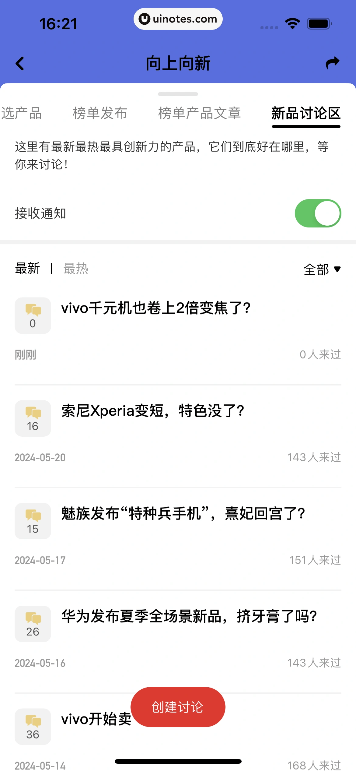虎嗅 App 截图 168 - UI Notes