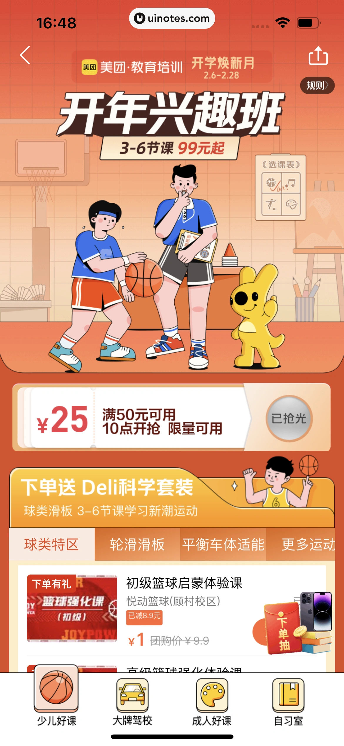 美团 App 截图 0758 - UI Notes