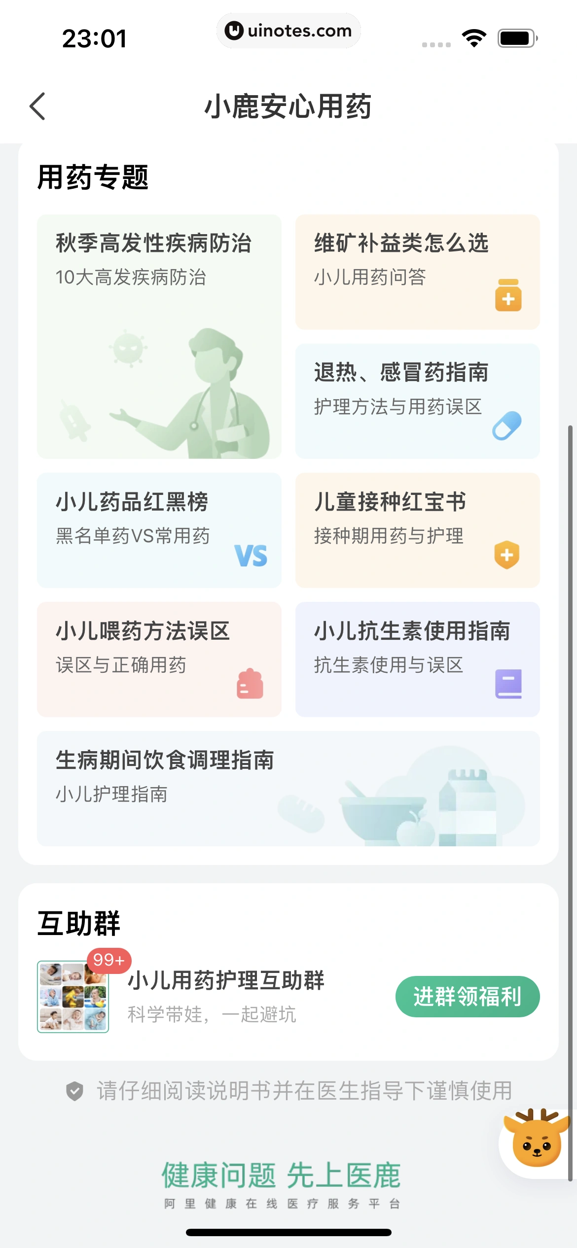 医鹿 App 截图 504 - UI Notes