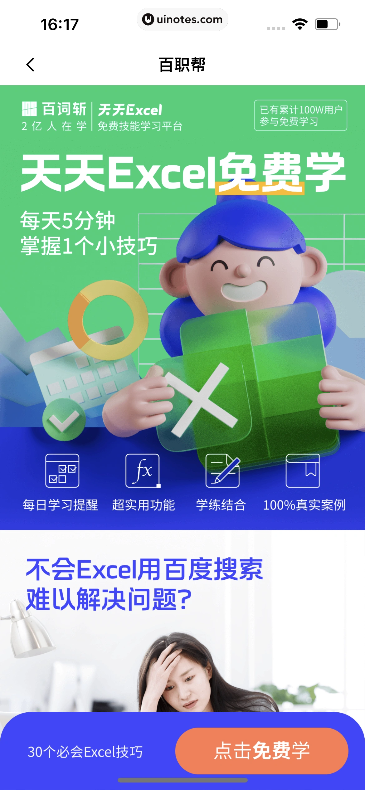 百词斩 App 截图 253 - UI Notes