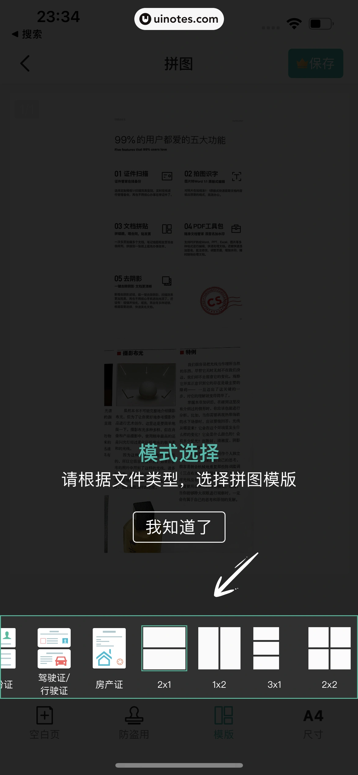 扫描全能王 App 截图 067 - UI Notes