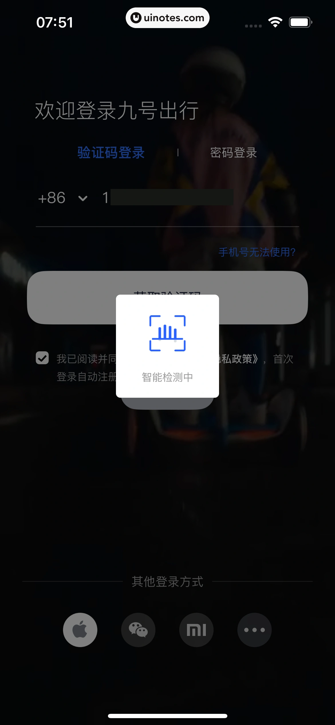 九号出行 App 截图 017 - UI Notes