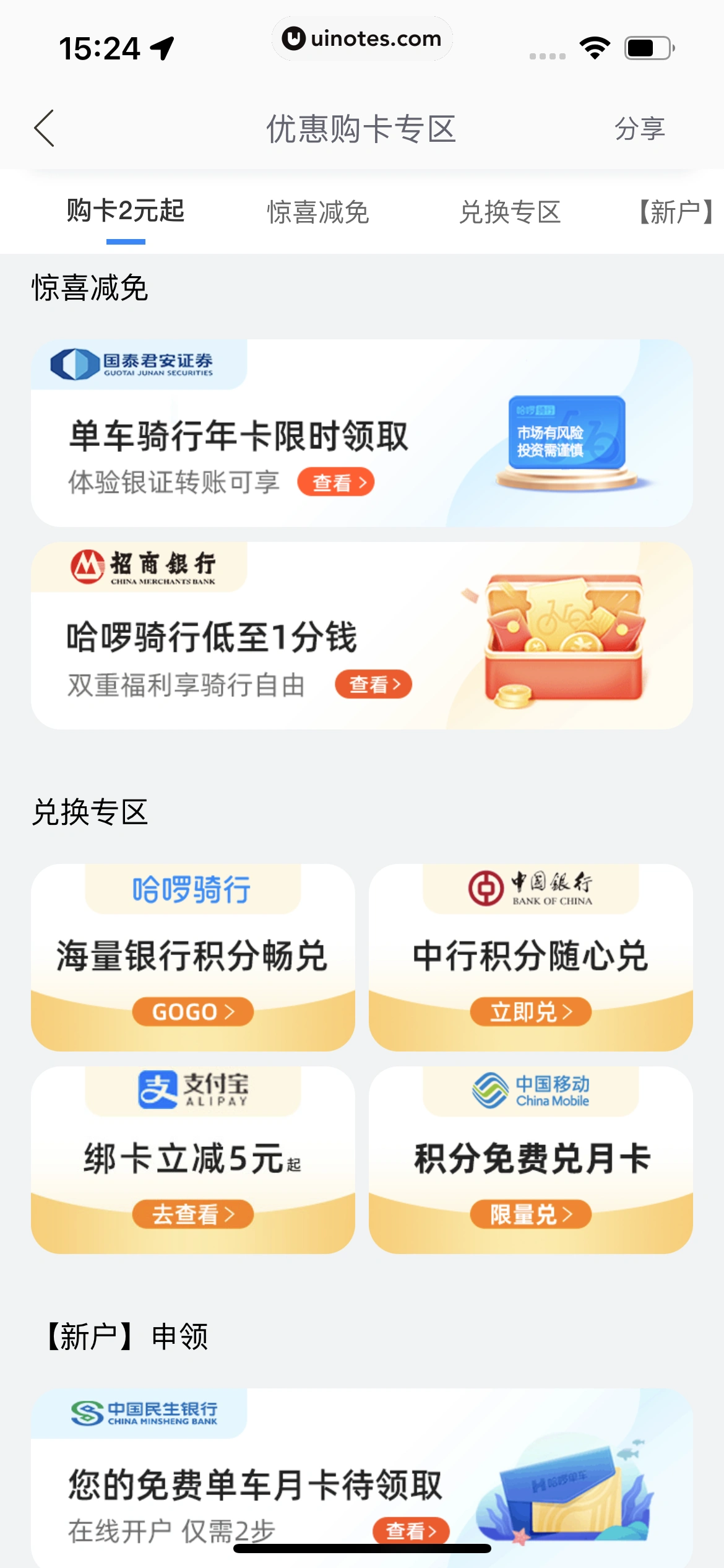 哈啰 App 截图 088 - UI Notes