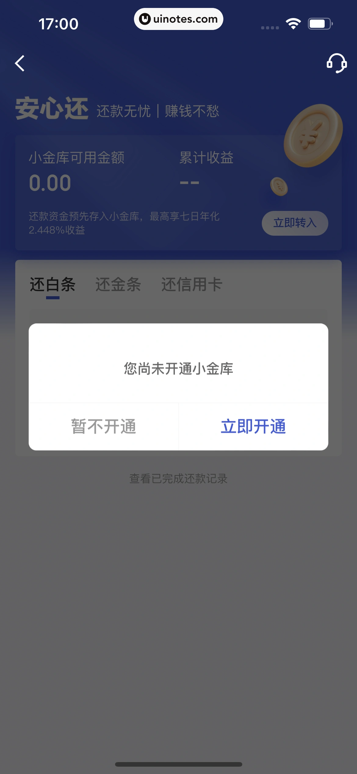 京东金融 App 截图 729 - UI Notes