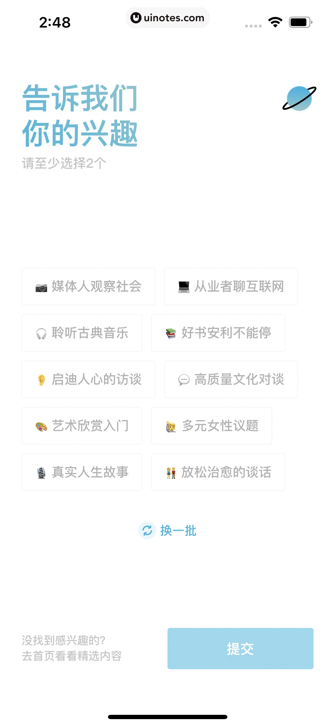 小宇宙 App 截图 022 - UI Notes
