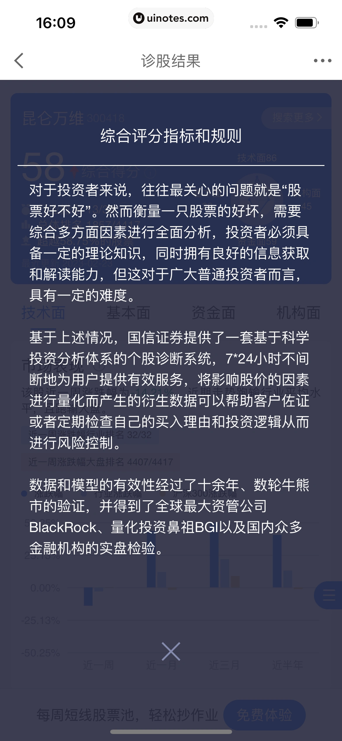 京东金融 App 截图 373 - UI Notes