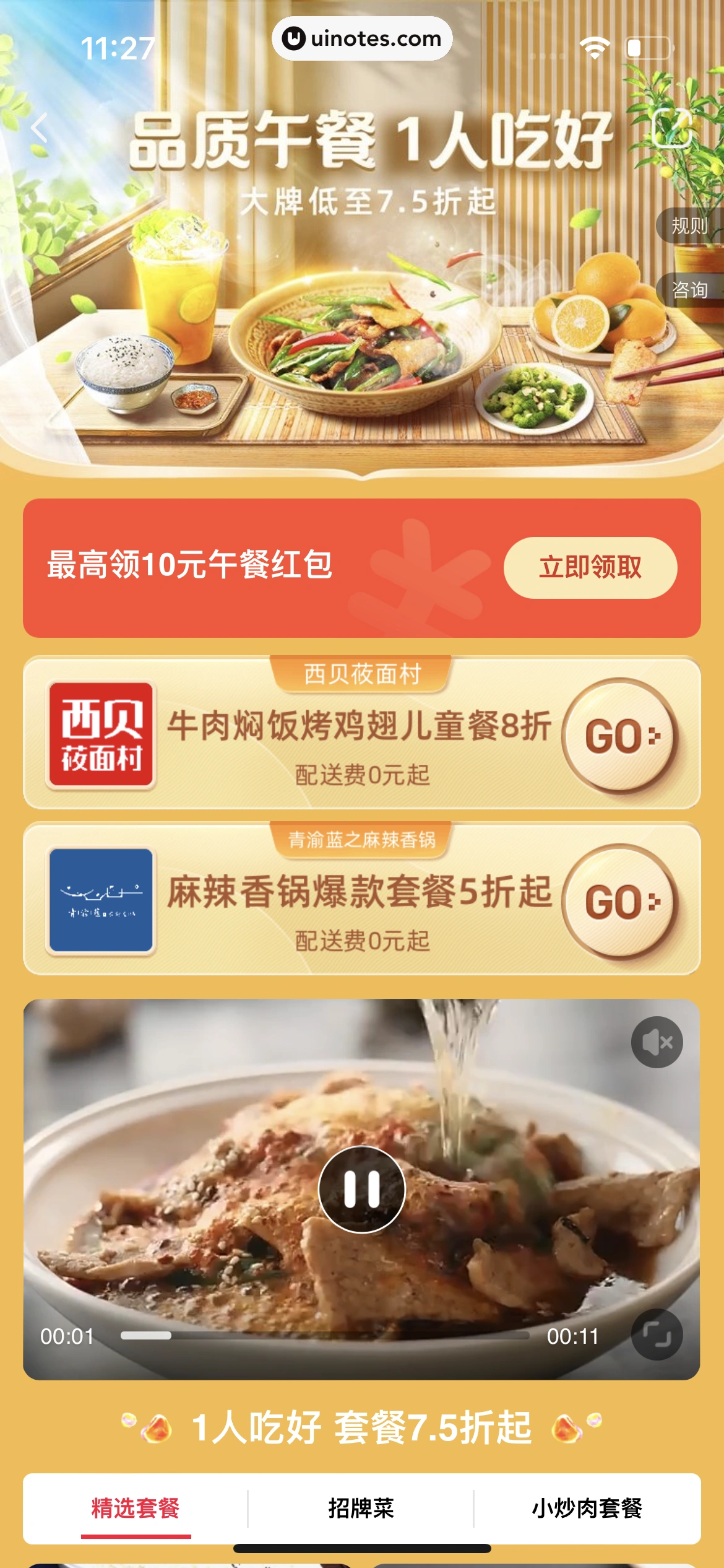 饿了么 App 截图 198 - UI Notes