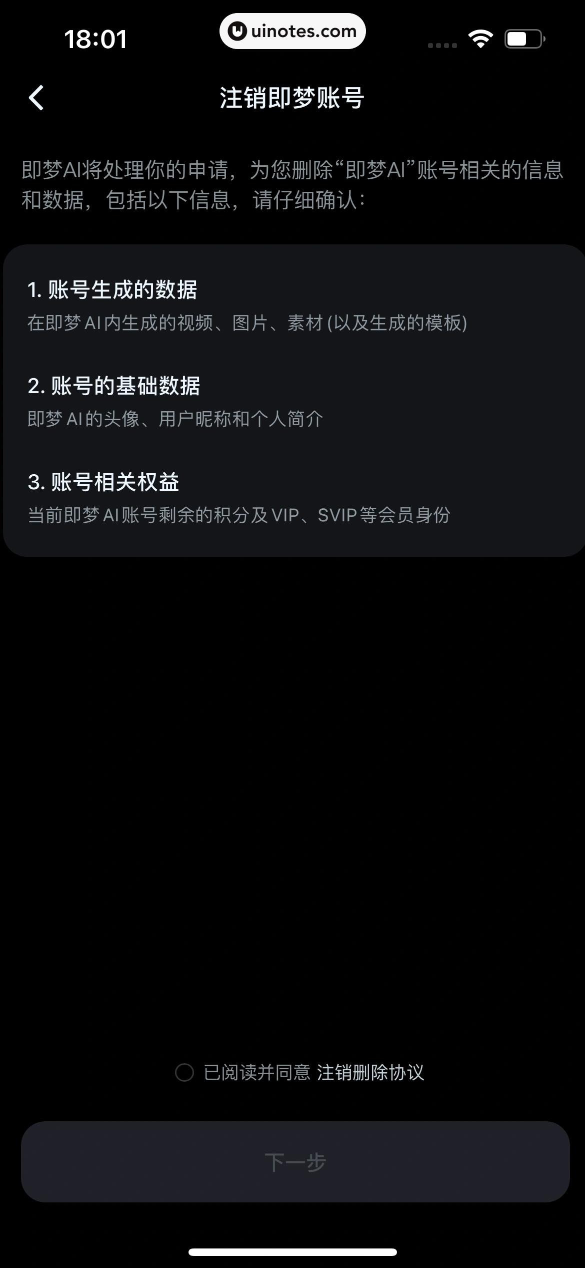 即梦AI App 截图 122 - UI Notes