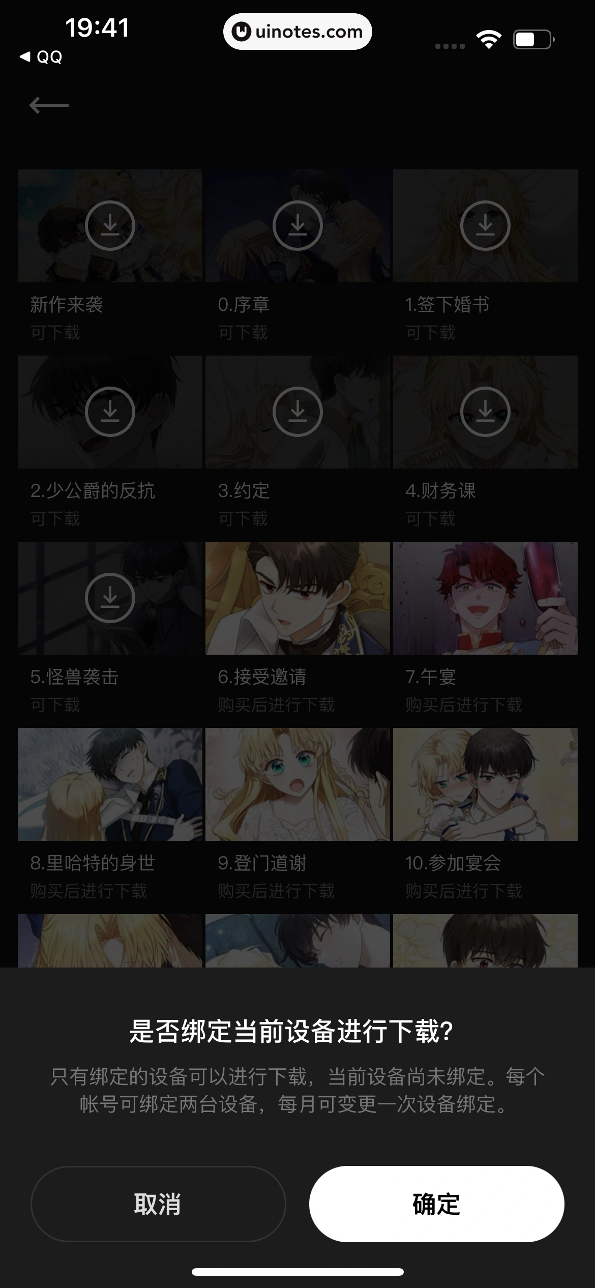 PODO漫画 App 截图 084 - UI Notes
