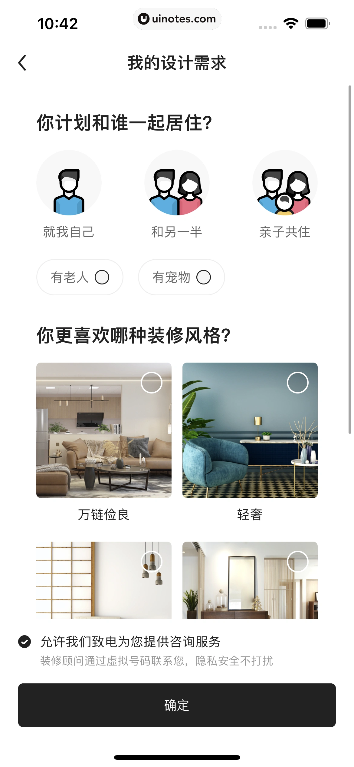 被窝家装 App 截图 140 - UI Notes