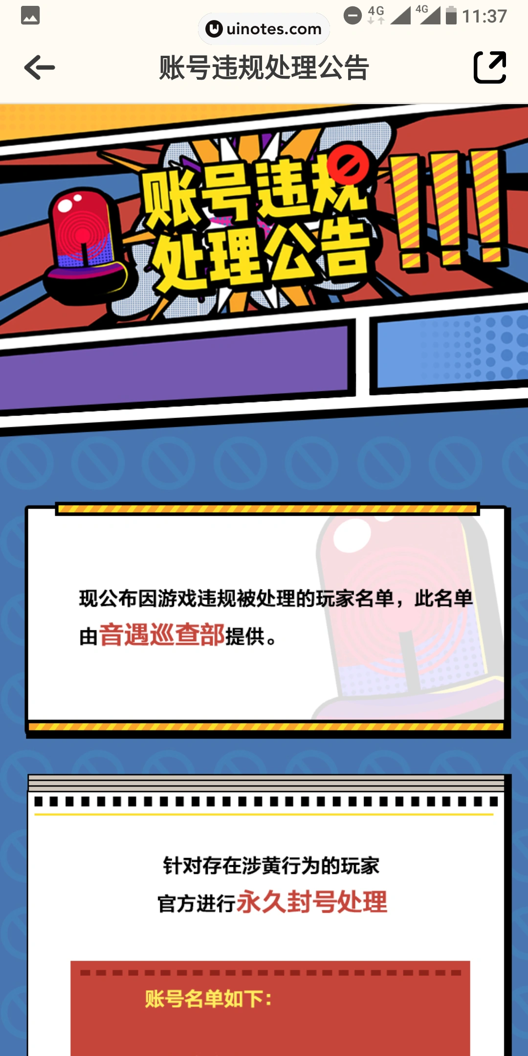 音遇 App 截图 053 - UI Notes