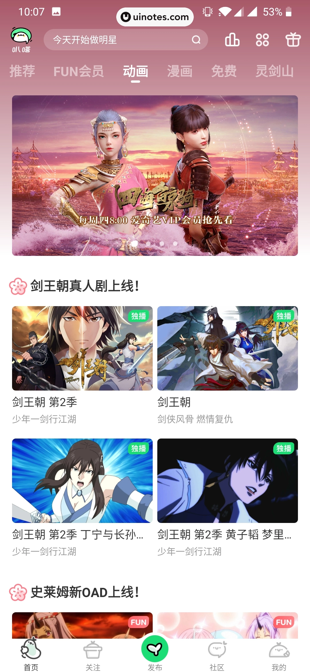 爱奇艺叭嗒 App 截图 016 - UI Notes
