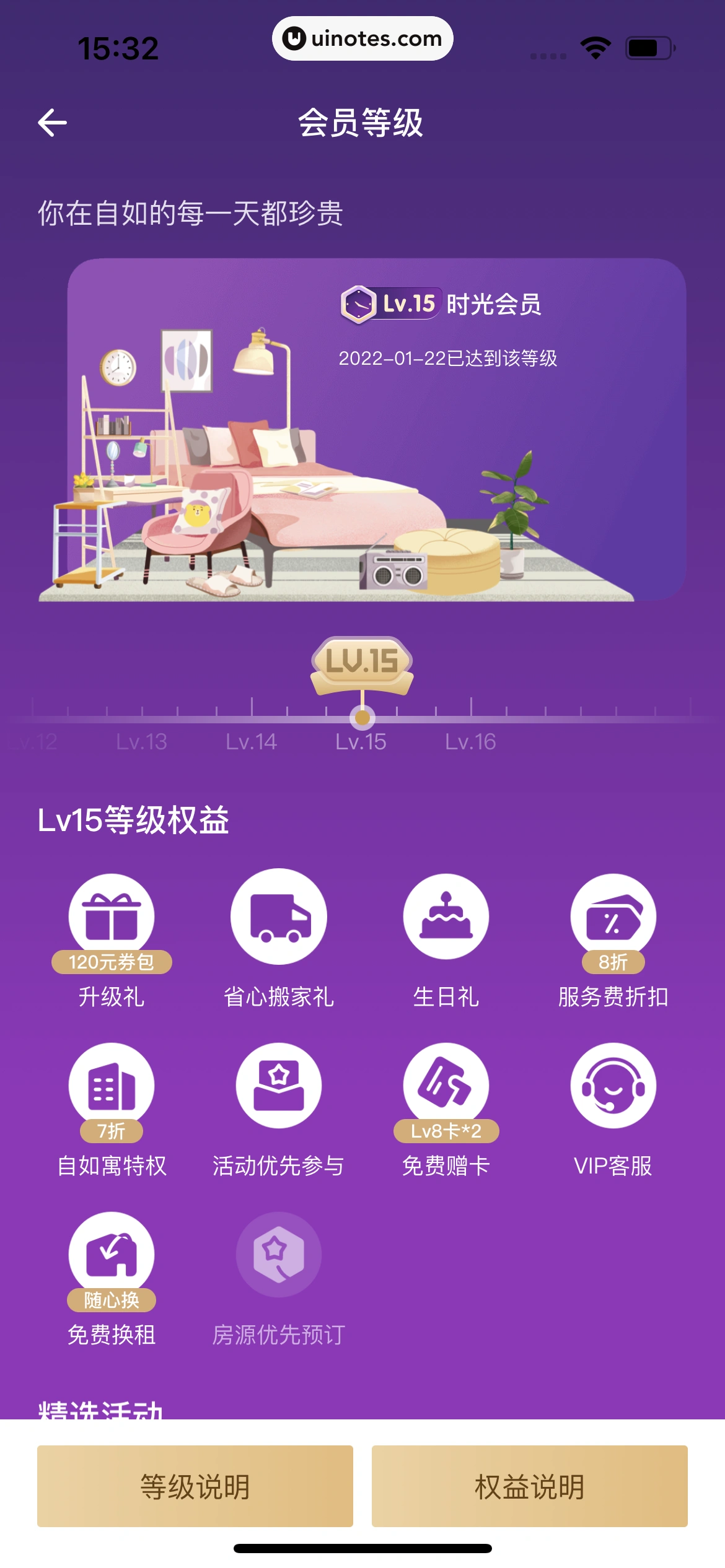 自如 App 截图 364 - UI Notes