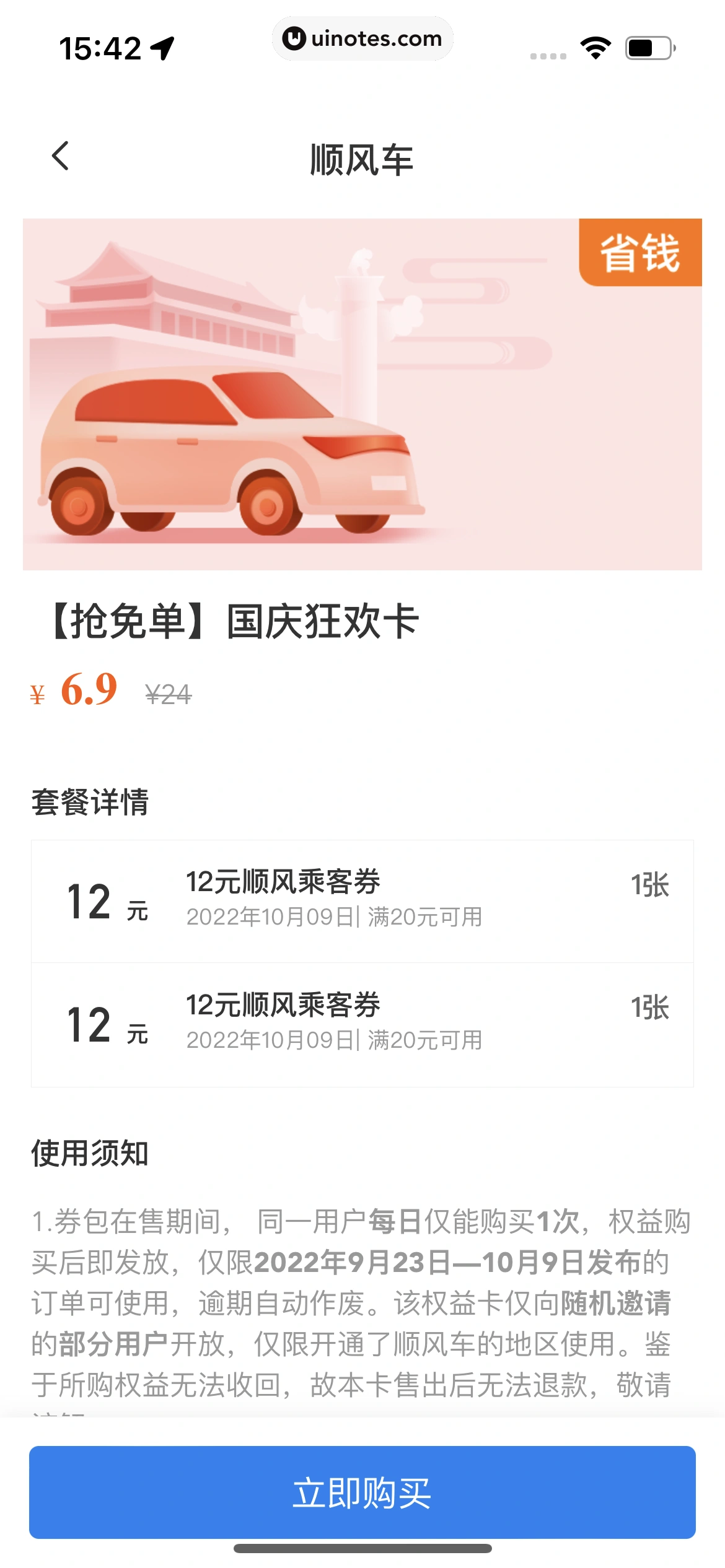 哈啰 App 截图 235 - UI Notes