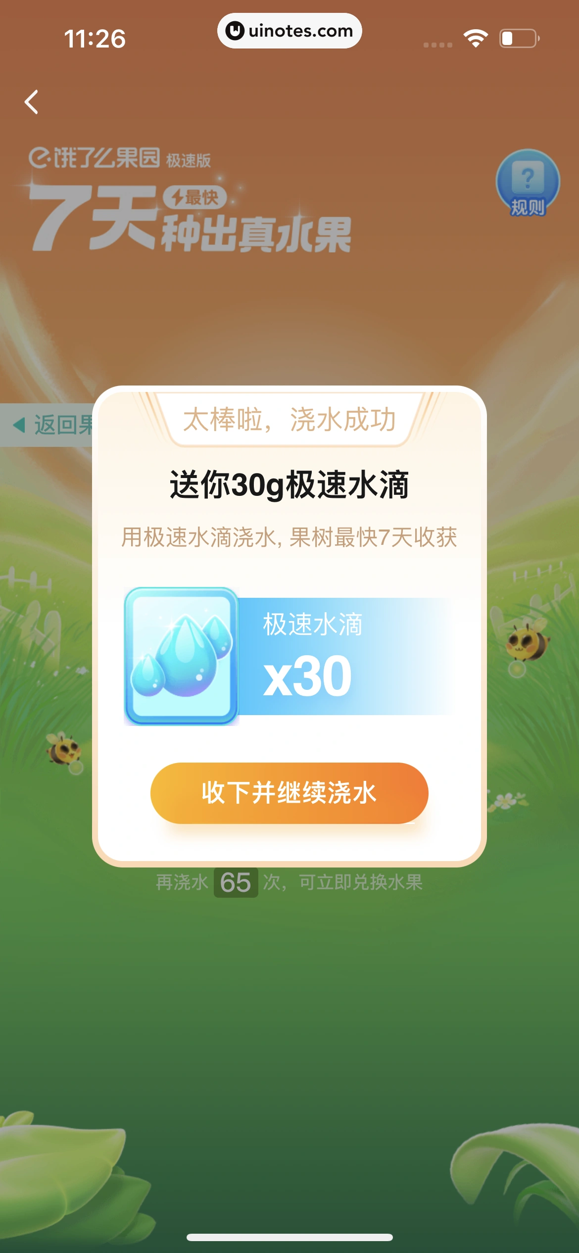 饿了么 App 截图 194 - UI Notes