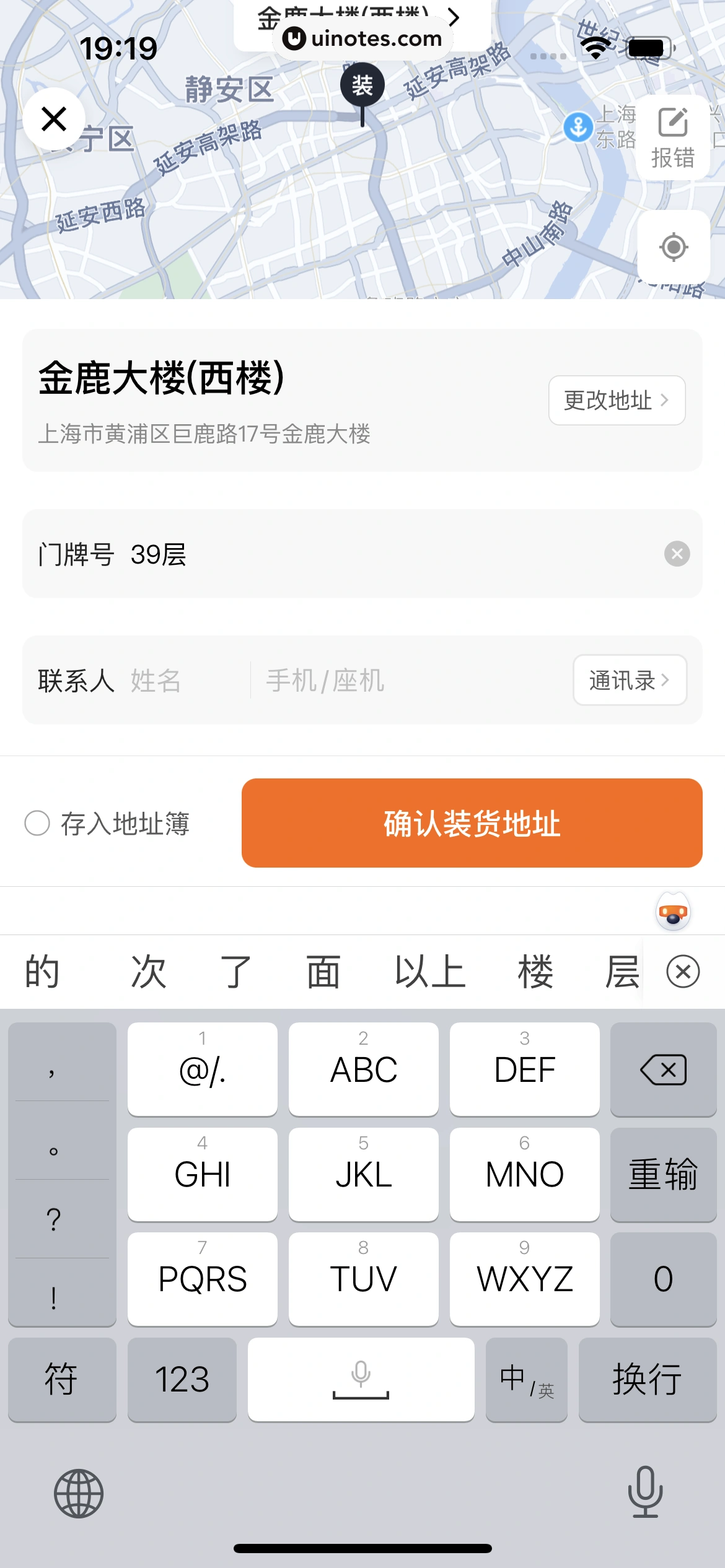 货拉拉 App 截图 062 - UI Notes