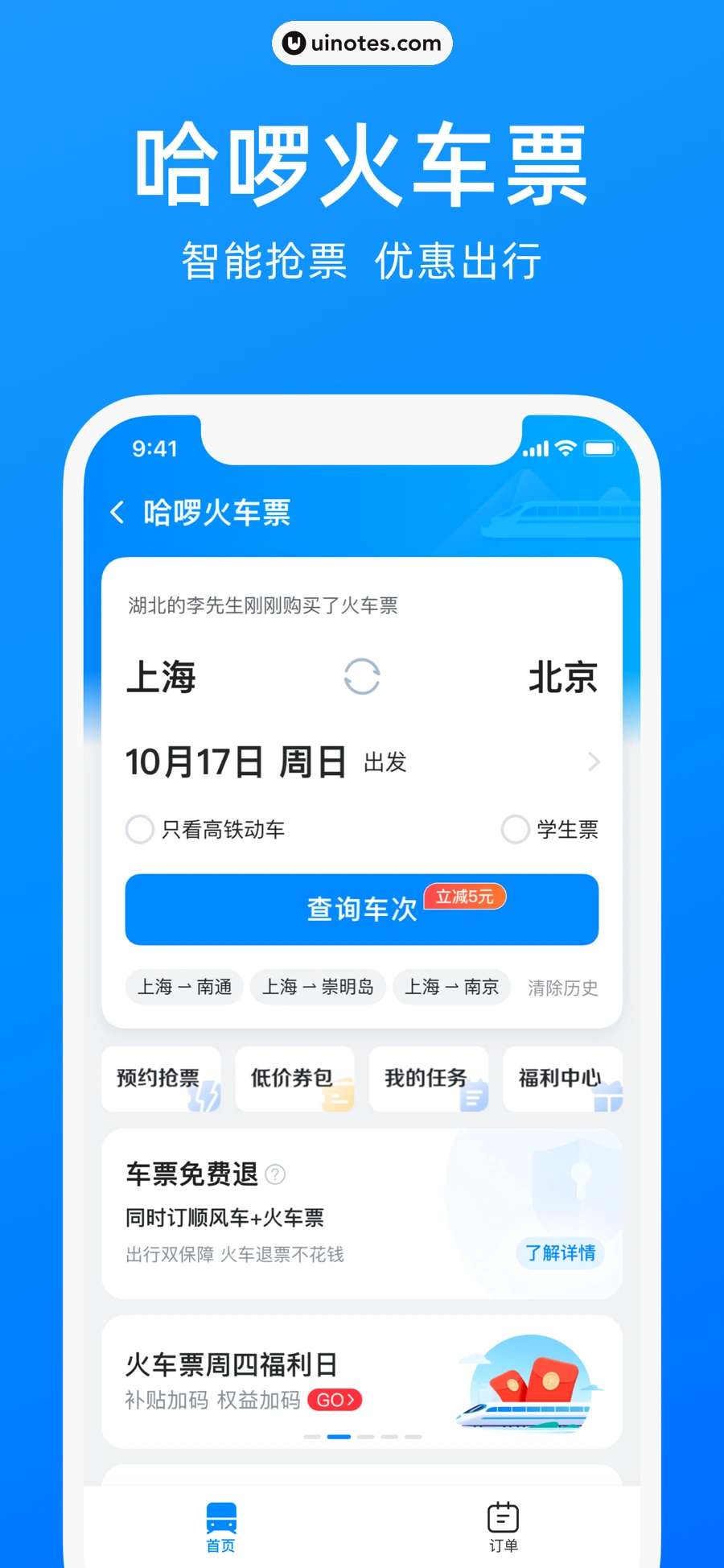 哈啰 App 截图 006 - UI Notes