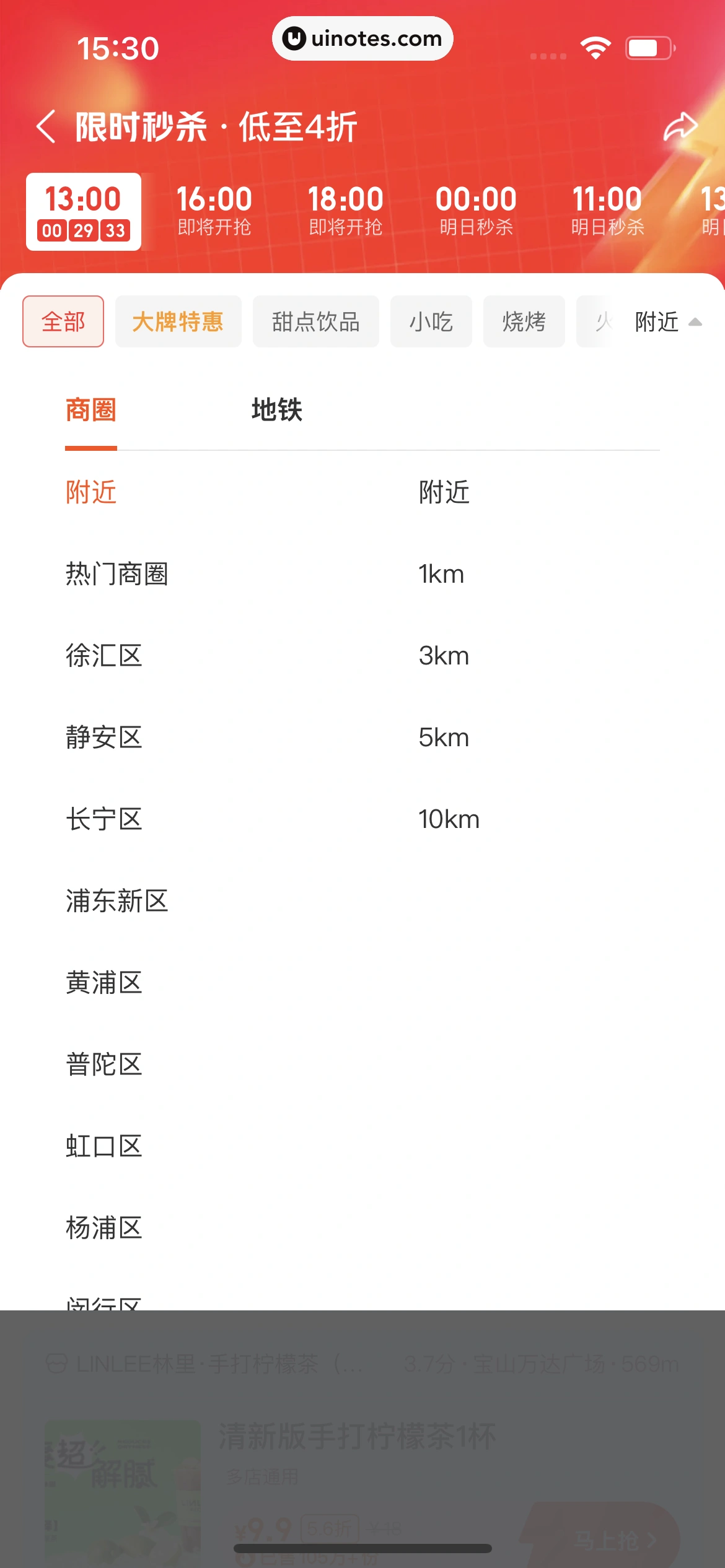 大众点评 App 截图 0203 - UI Notes