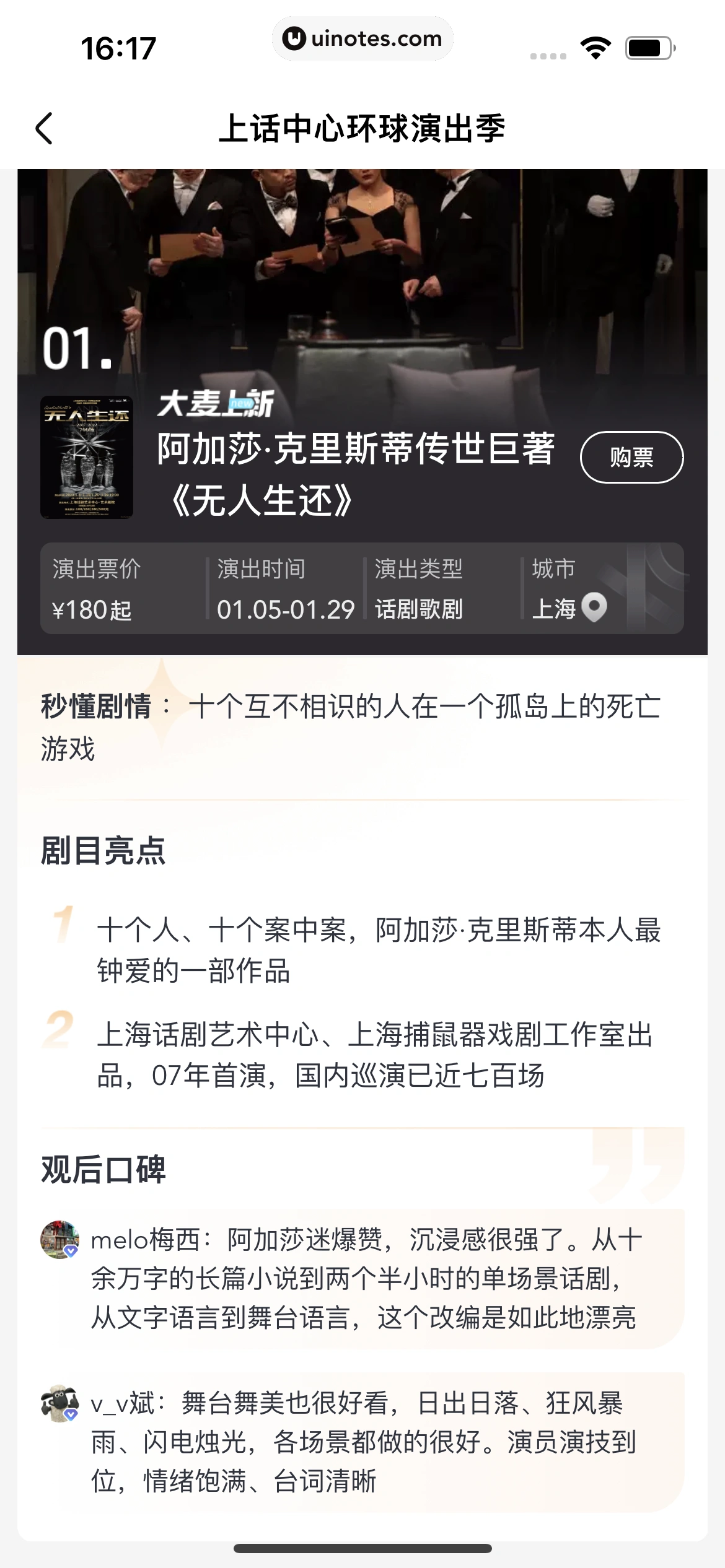 大麦 App 截图 142 - UI Notes