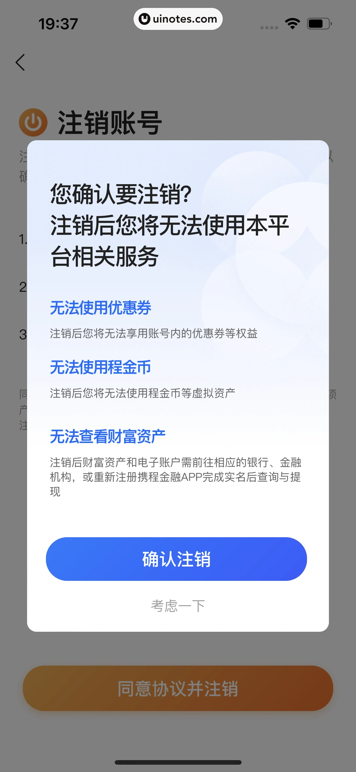 携程金融 App 截图 430 - UI Notes
