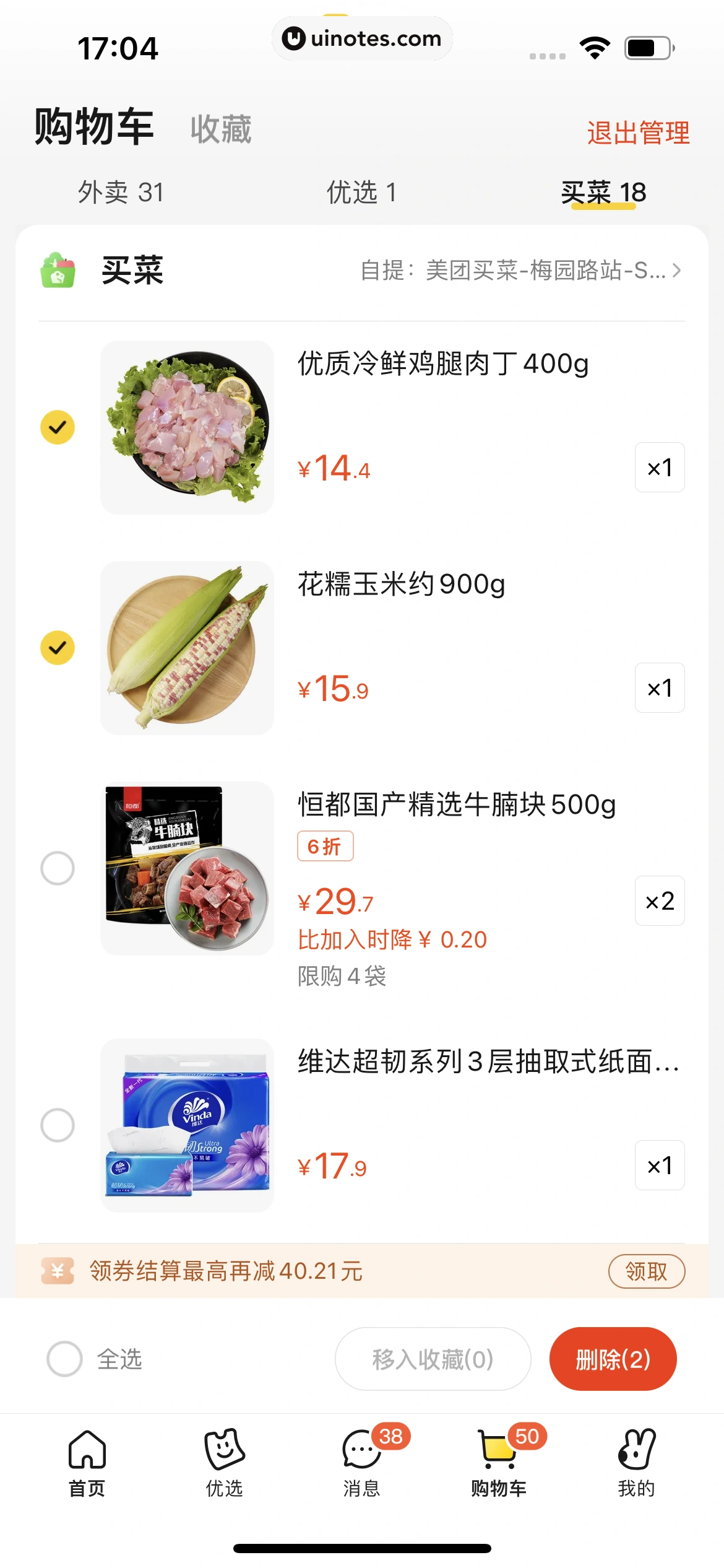 美团 App 截图 0899 - UI Notes