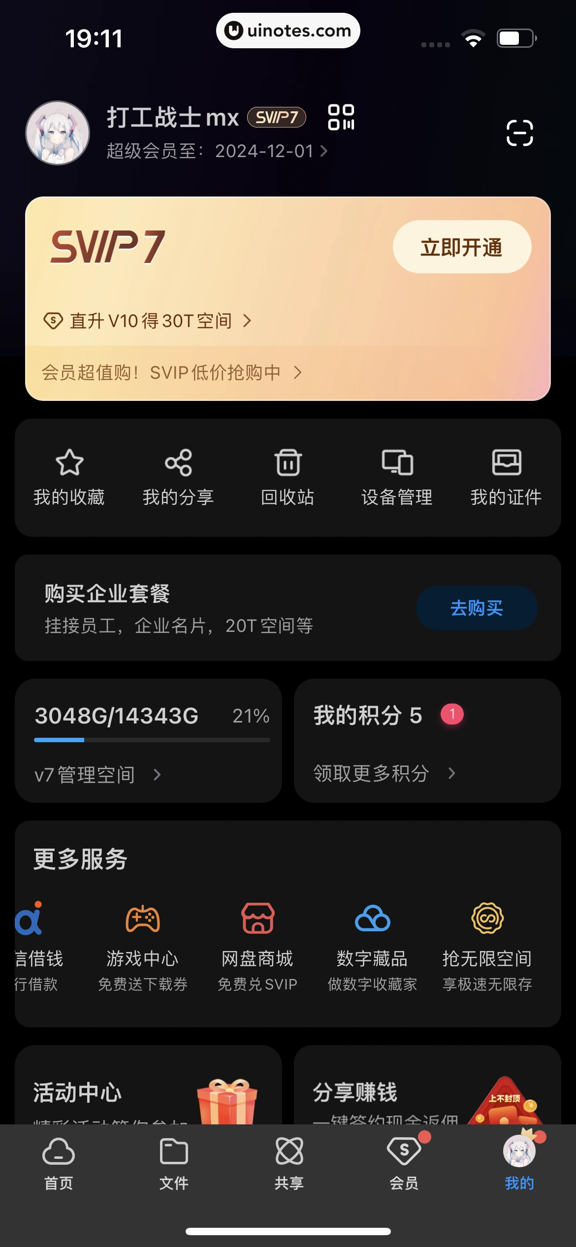 百度网盘 App 截图 722 - UI Notes