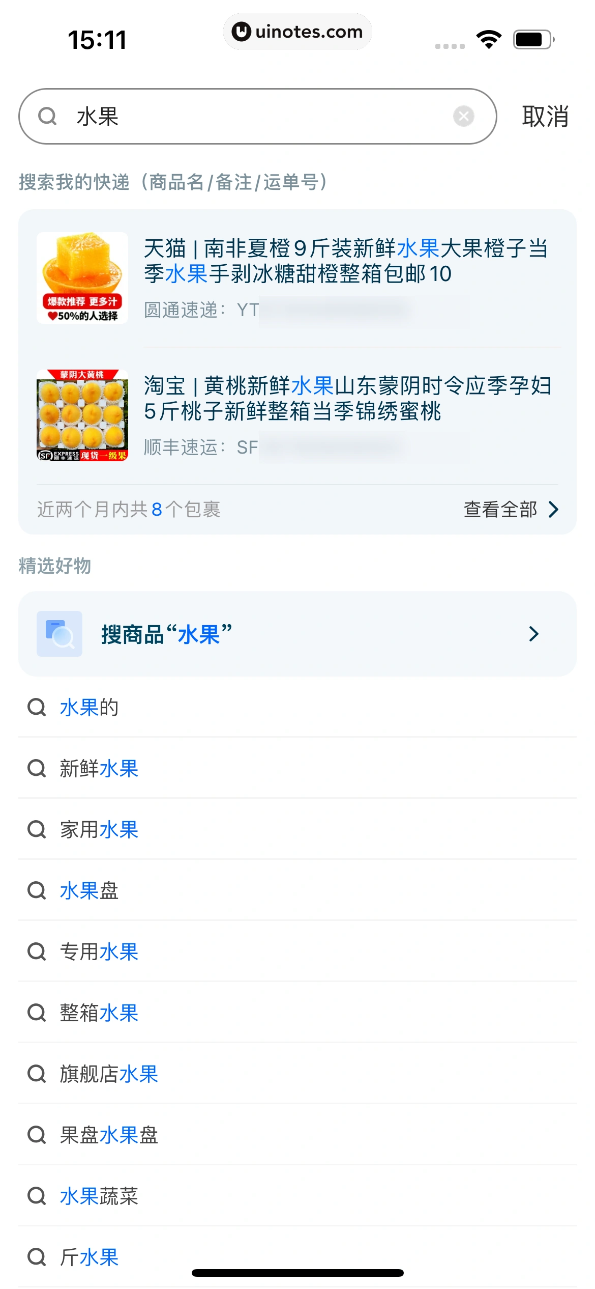 菜鸟 App 截图 031 - UI Notes