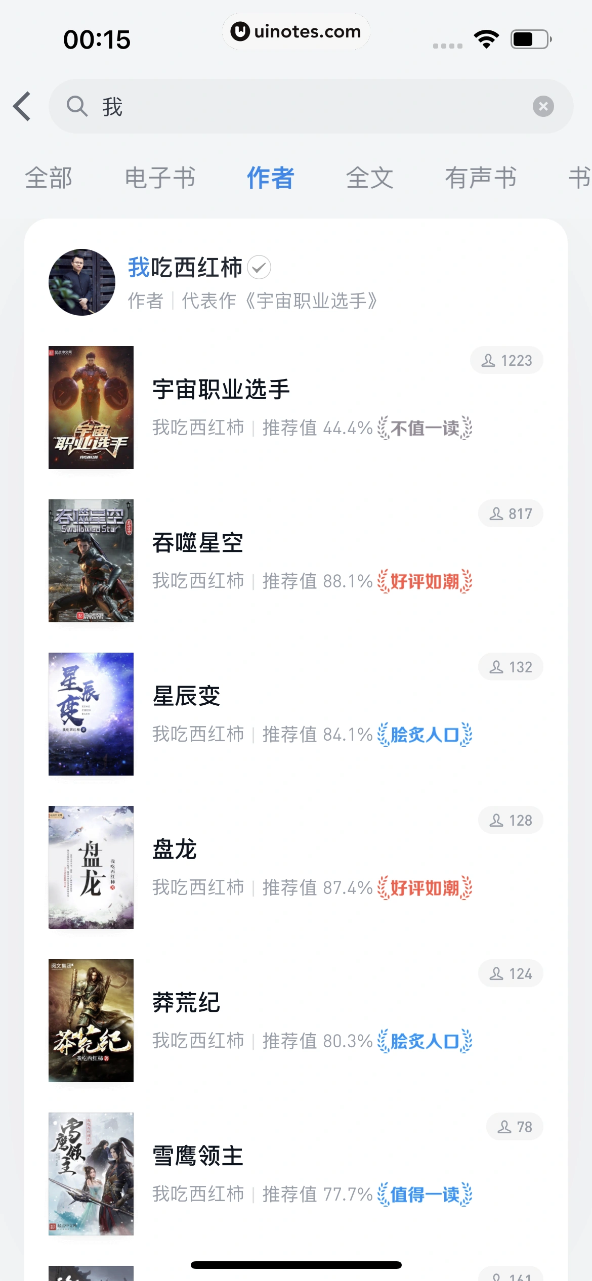 微信读书 App 截图 124 - UI Notes