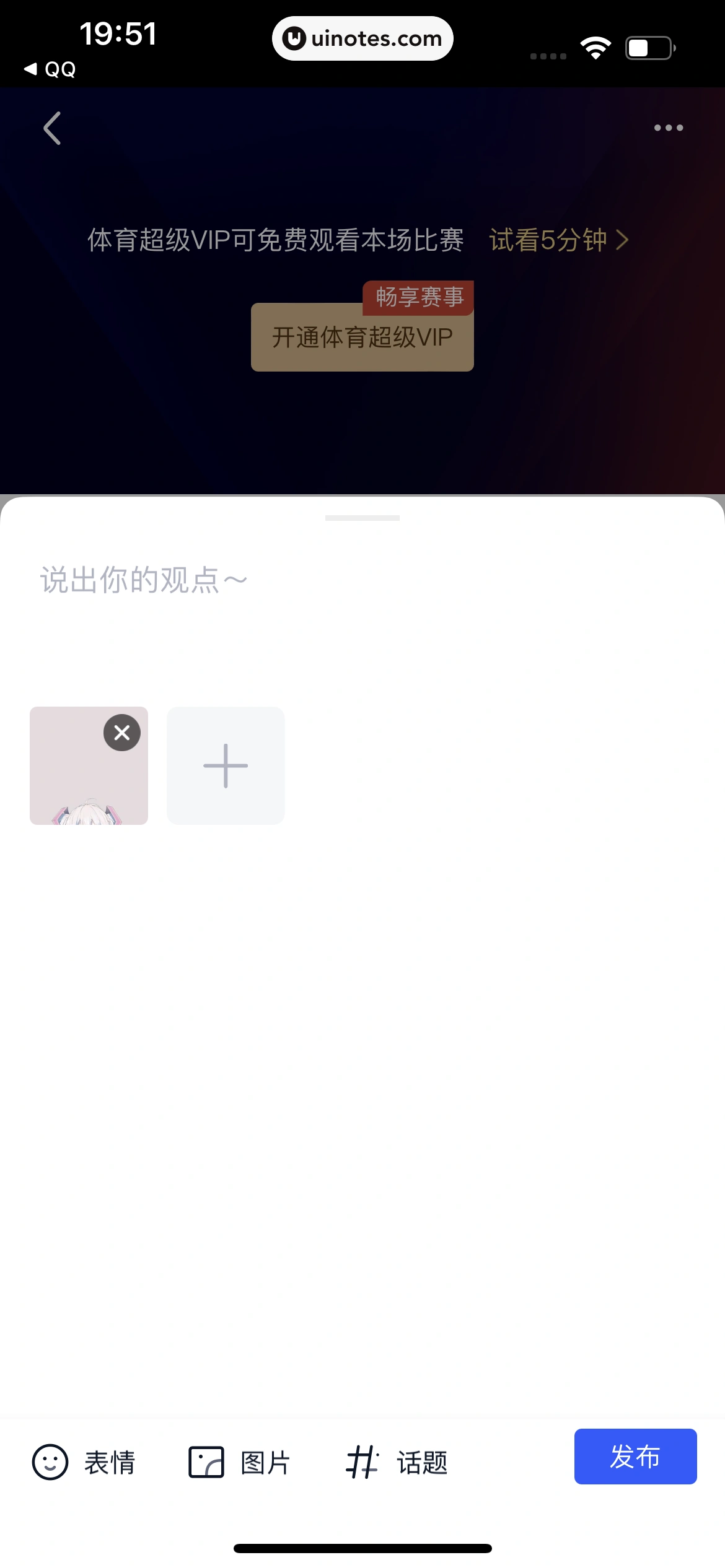 腾讯体育 App 截图 079 - UI Notes
