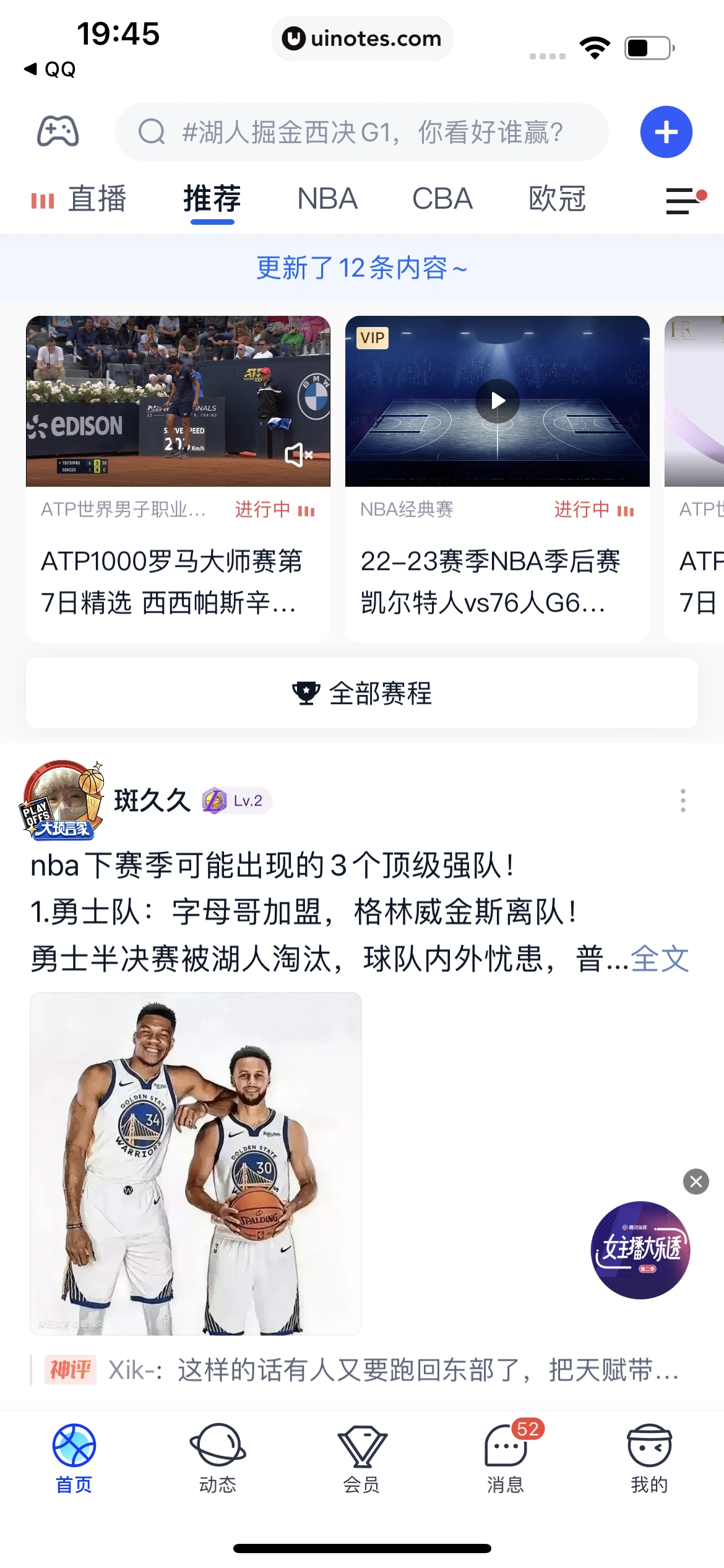 腾讯体育 App 截图 020 - UI Notes