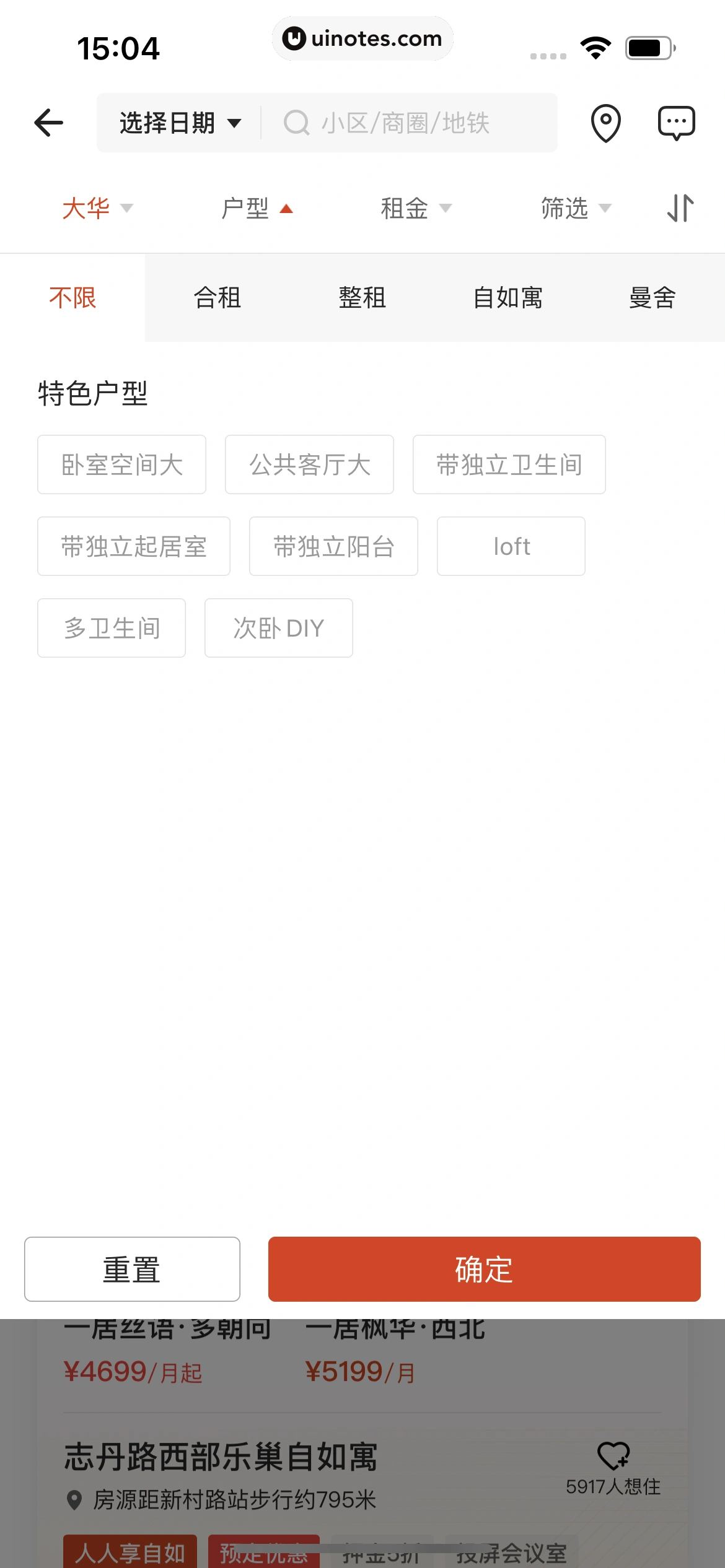 自如 App 截图 143 - UI Notes