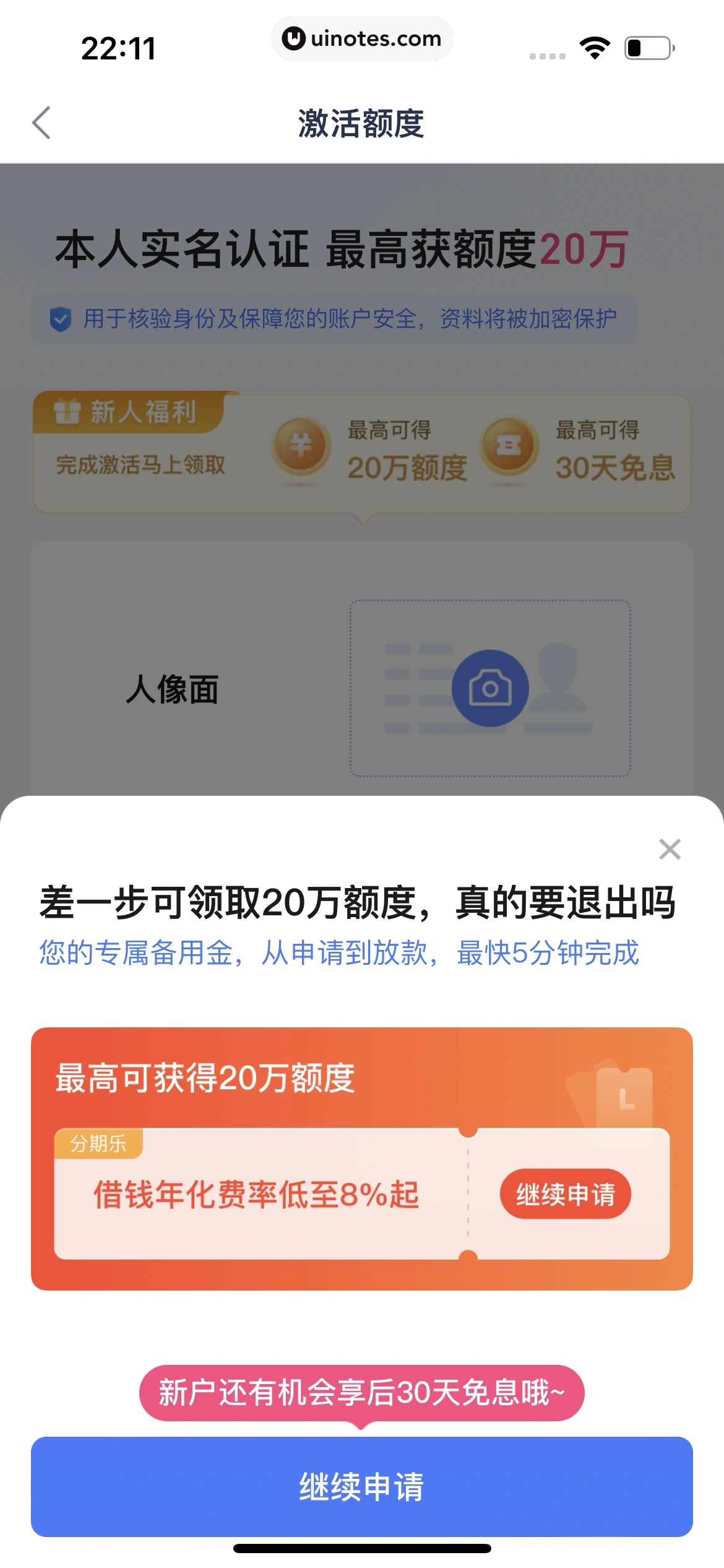 分期乐 App 截图 118 - UI Notes
