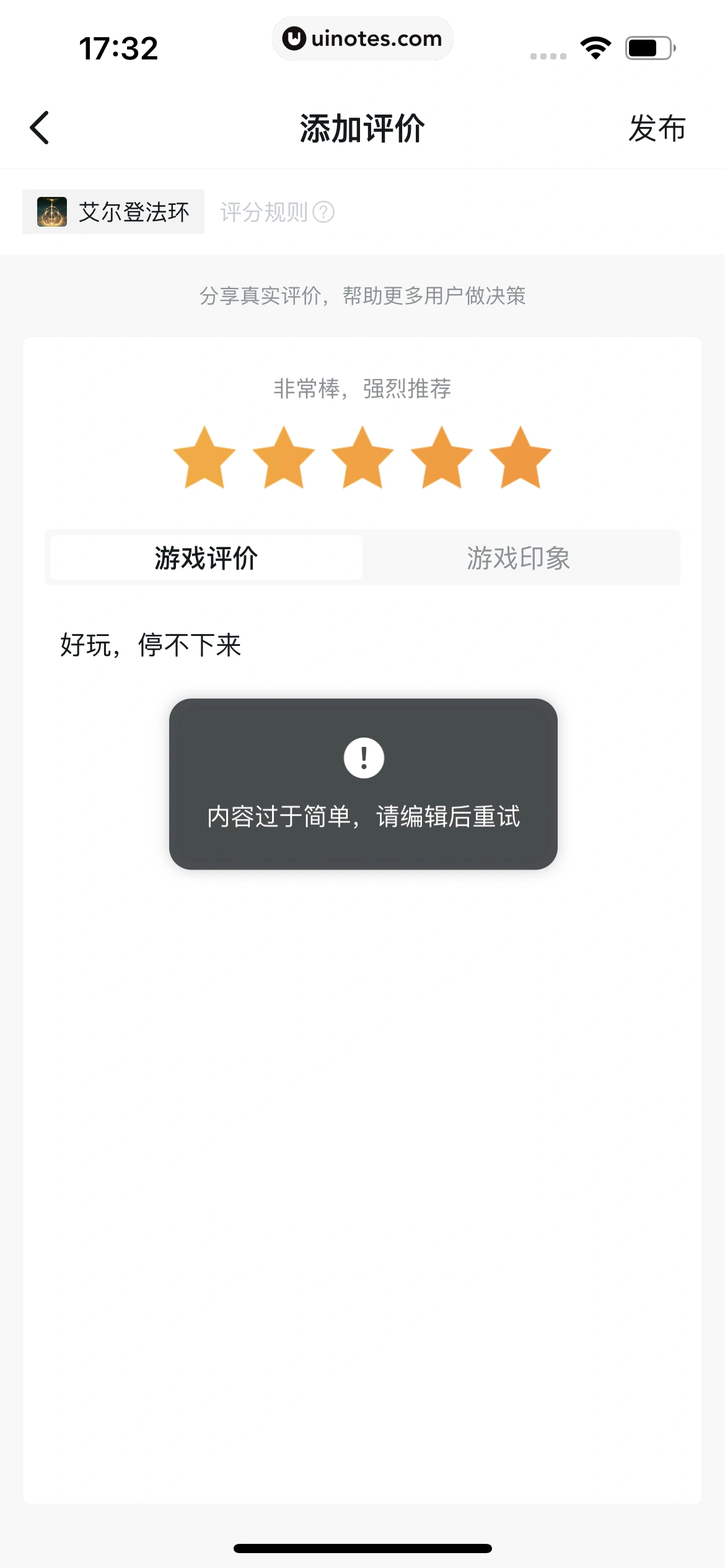 小黑盒 App 截图 097 - UI Notes