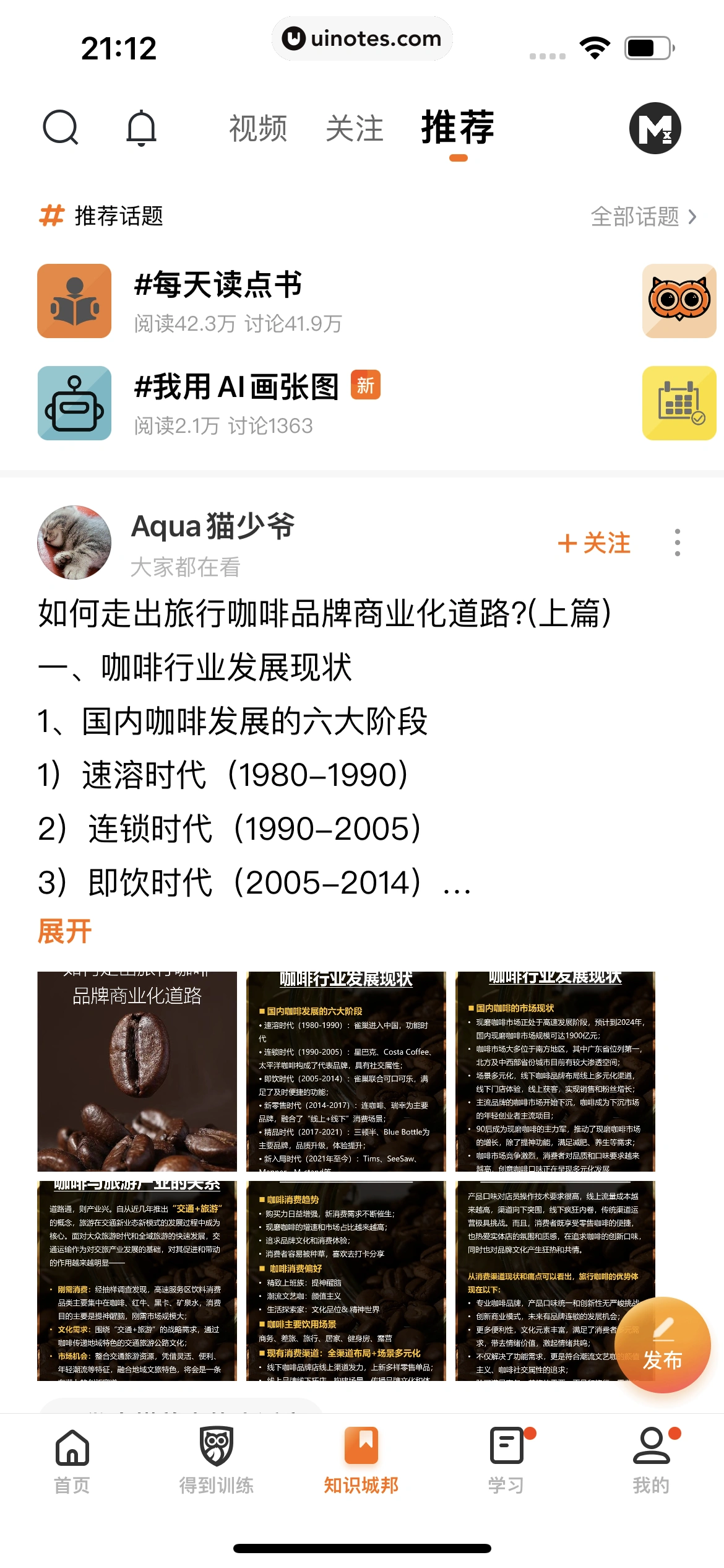 得到 App 截图 464 - UI Notes