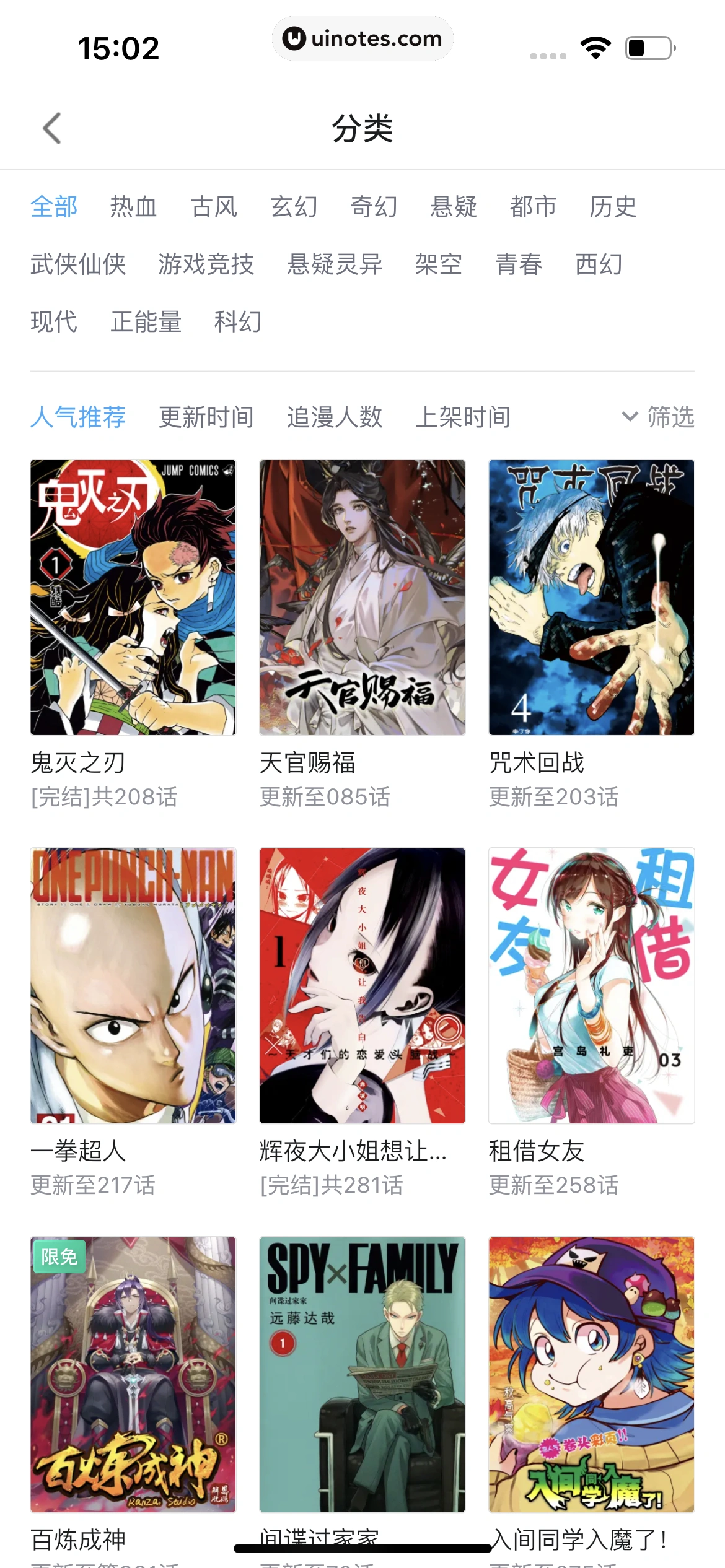 哔哩哔哩漫画 App 截图 019 - UI Notes