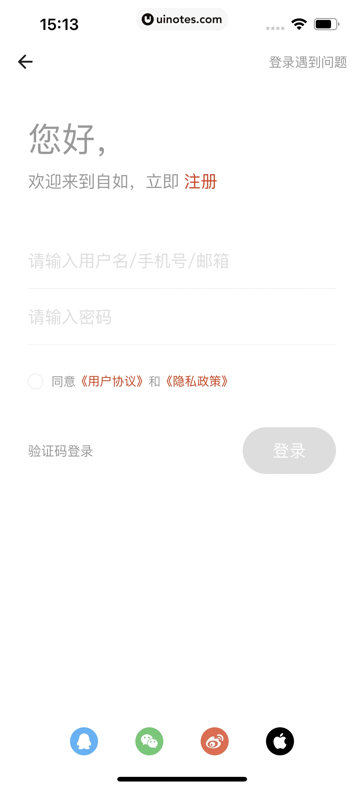 自如 App 截图 213 - UI Notes