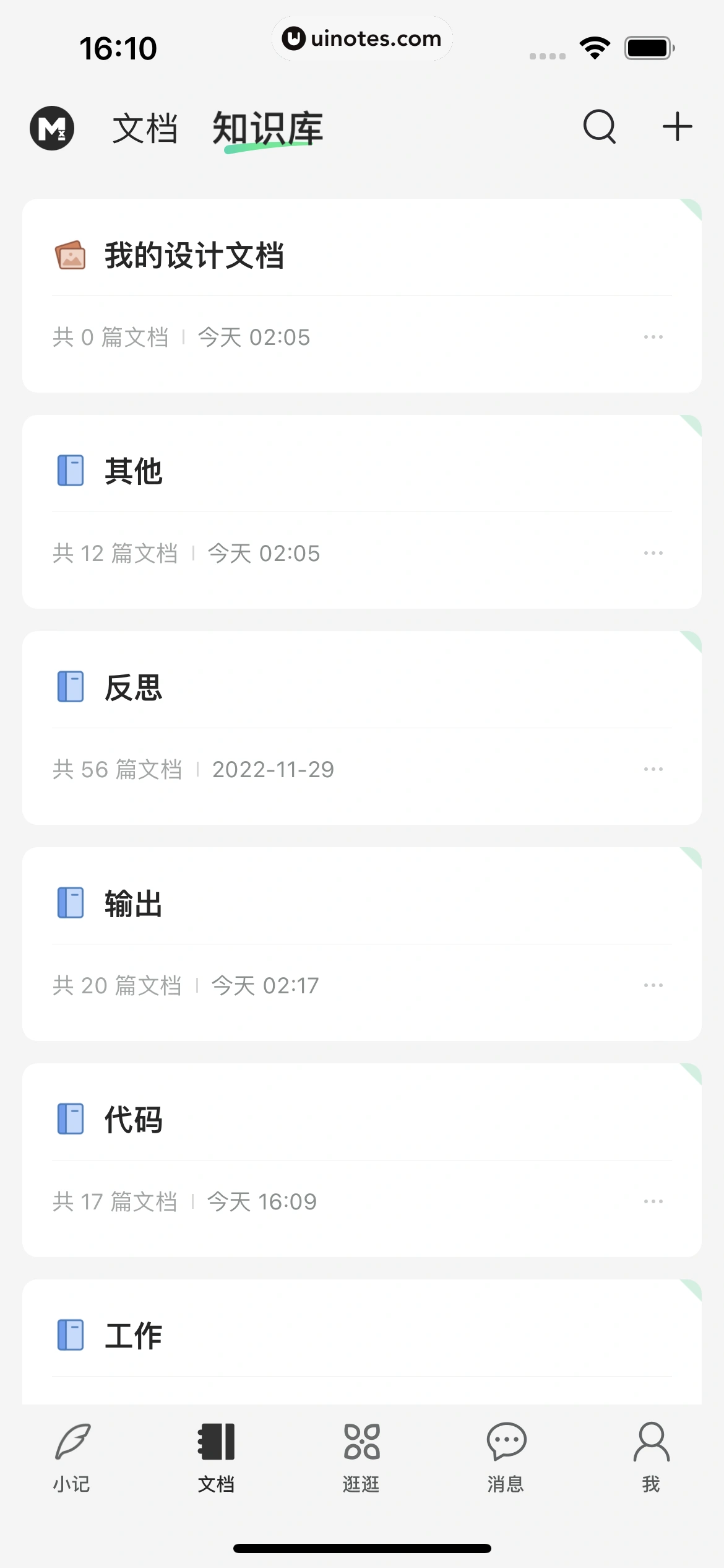 语雀 App 截图 059 - UI Notes