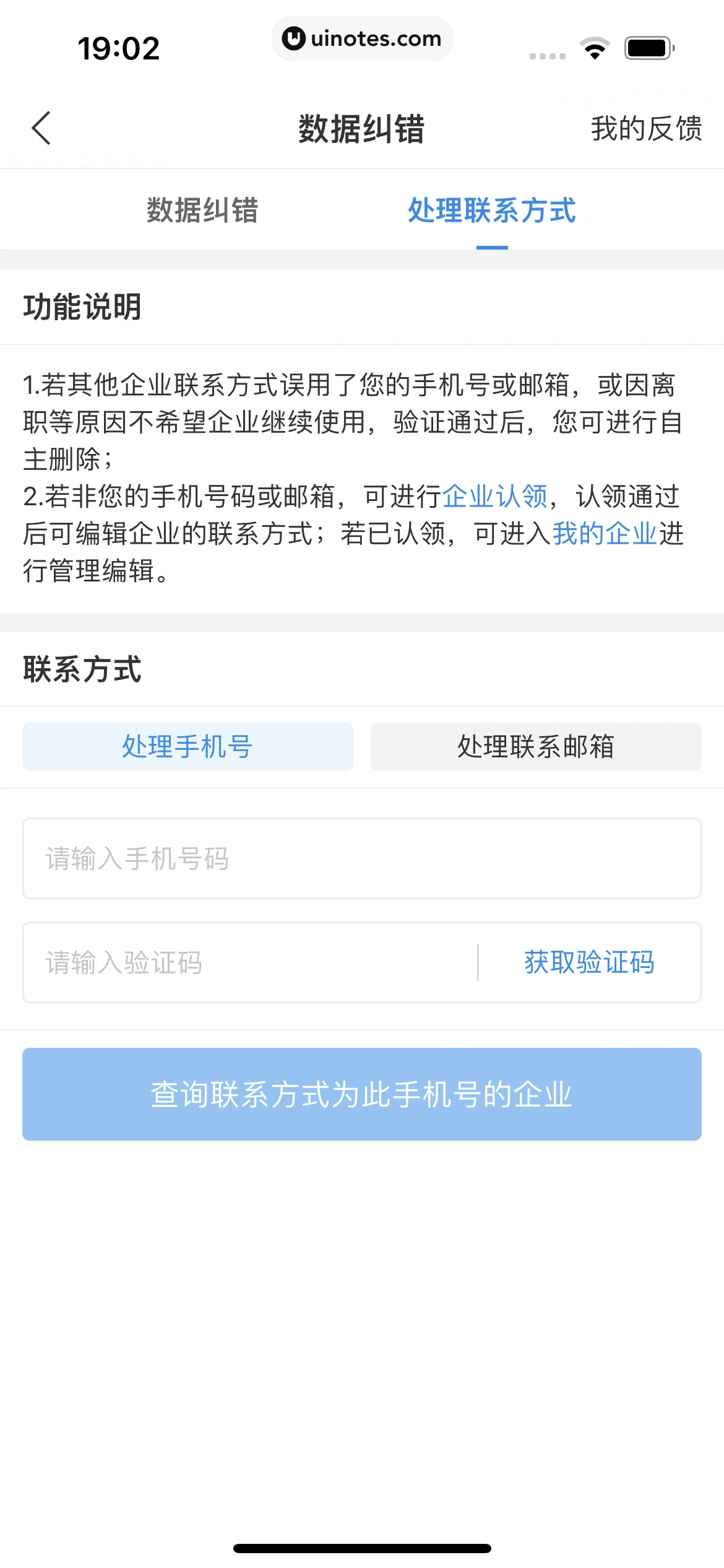 企查查 App 截图 025 - UI Notes