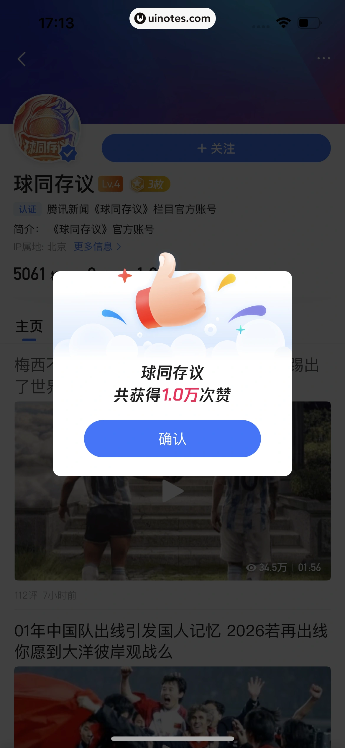腾讯新闻 App 截图 083 - UI Notes