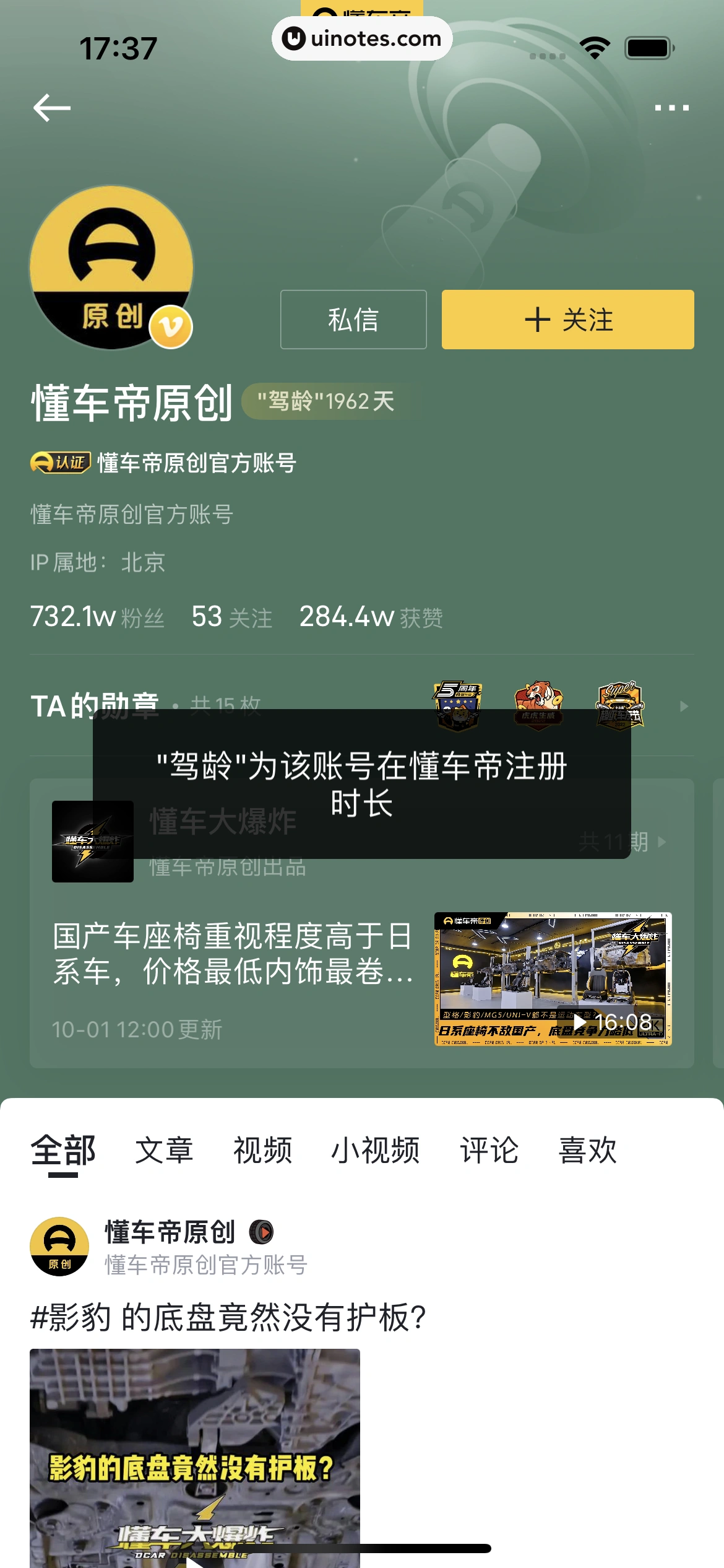 懂车帝 App 截图 118 - UI Notes