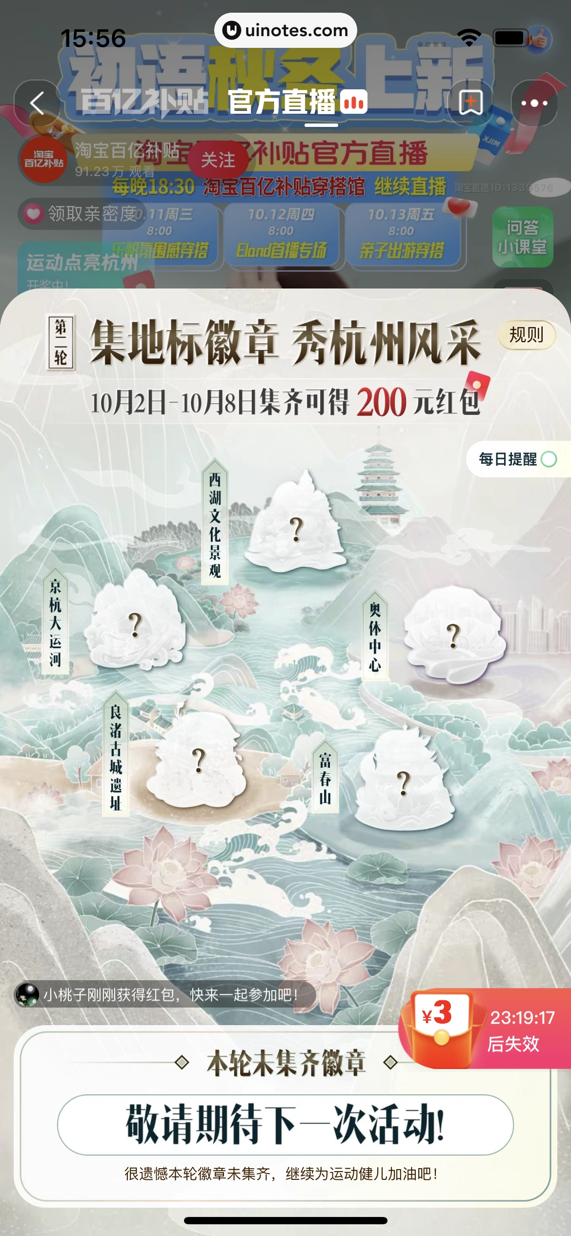 淘宝 App 截图 0198 - UI Notes