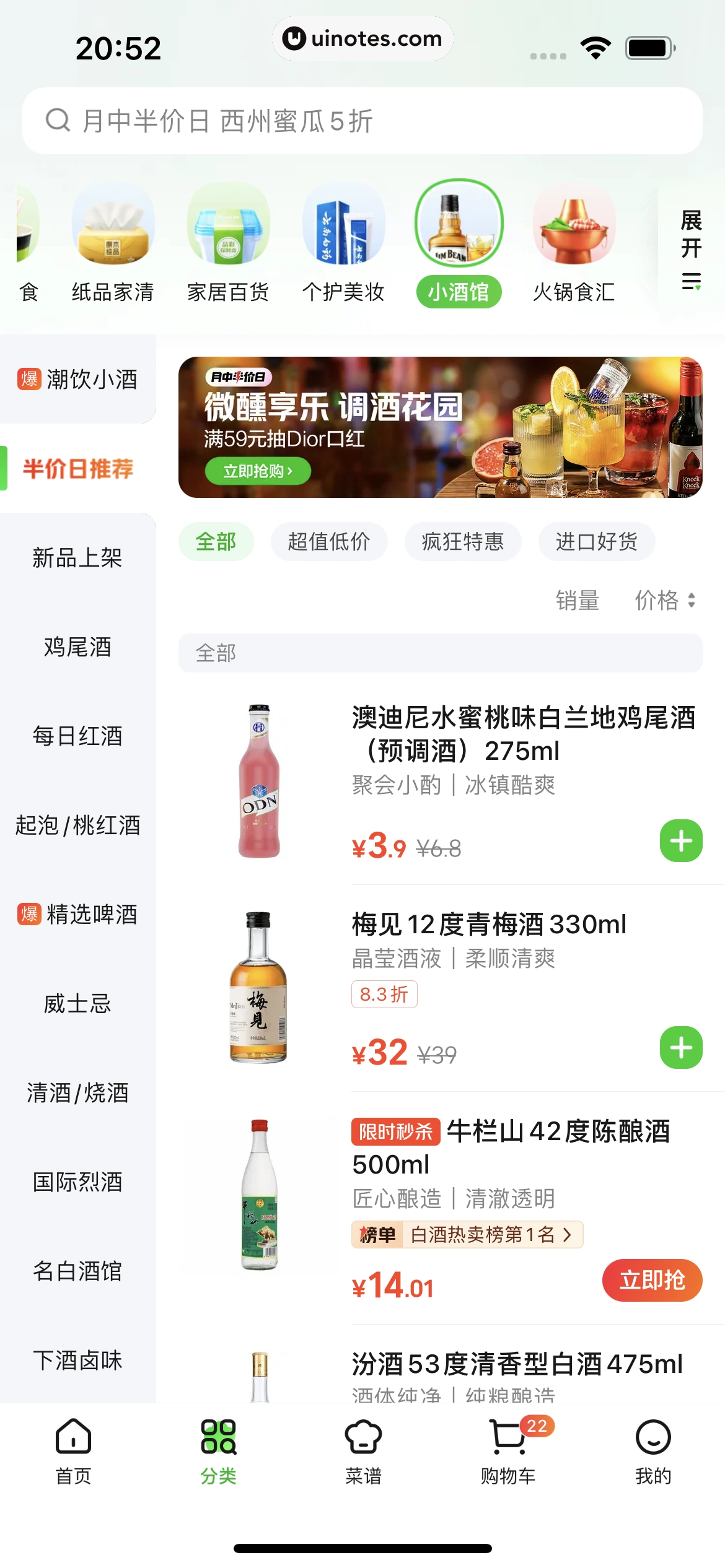 美团买菜 App 截图 142 - UI Notes