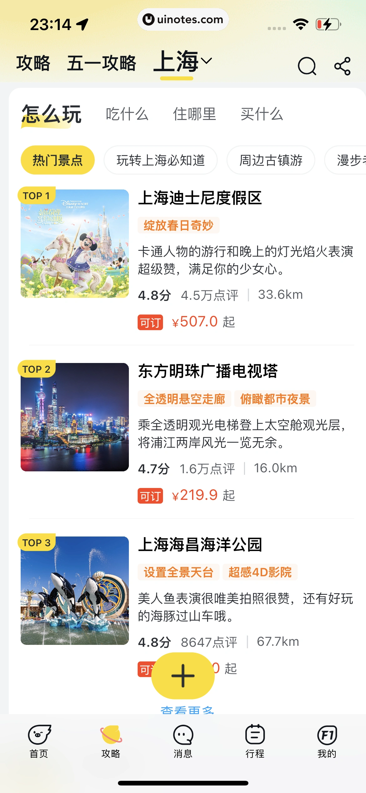 飞猪旅行 App 截图 824 - UI Notes