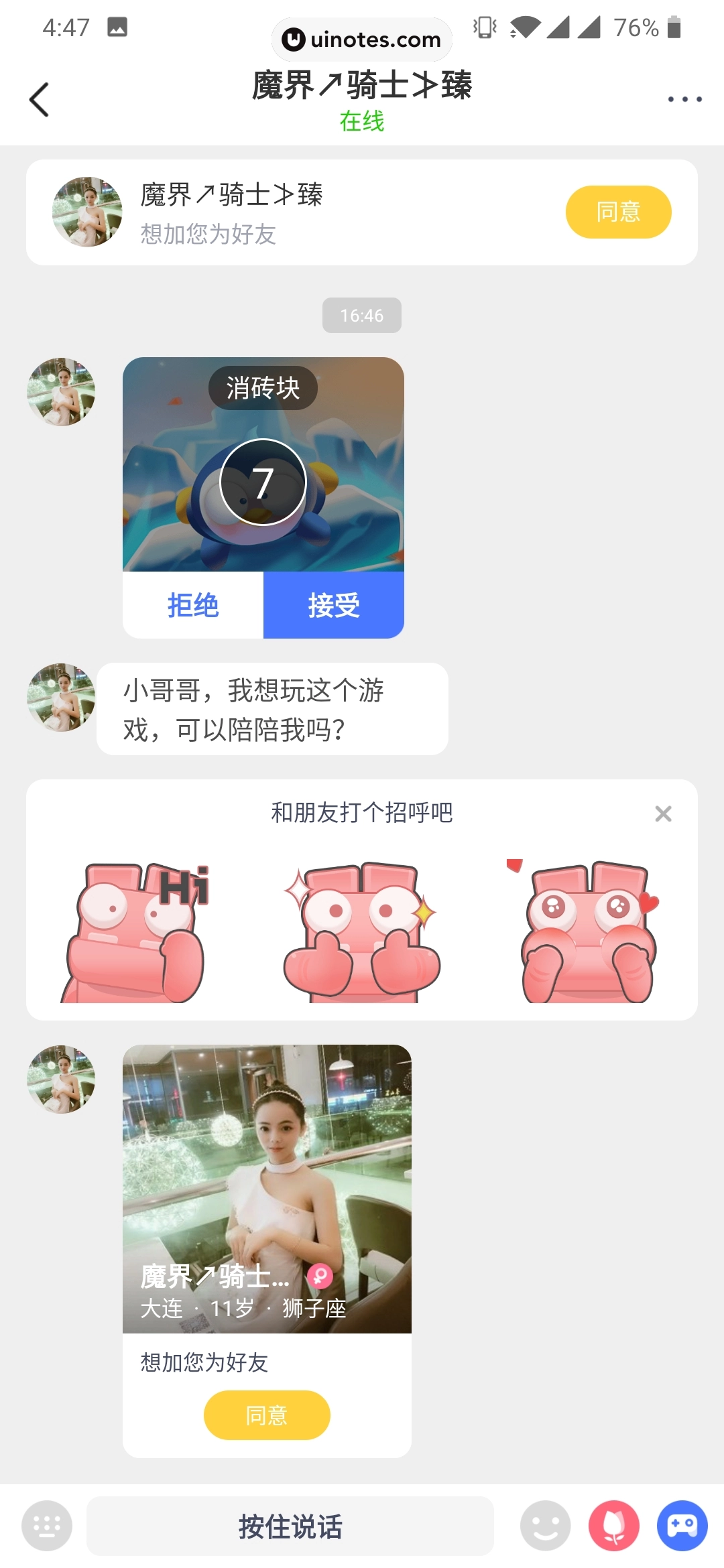 爱奇艺友趣 App 截图 035 - UI Notes