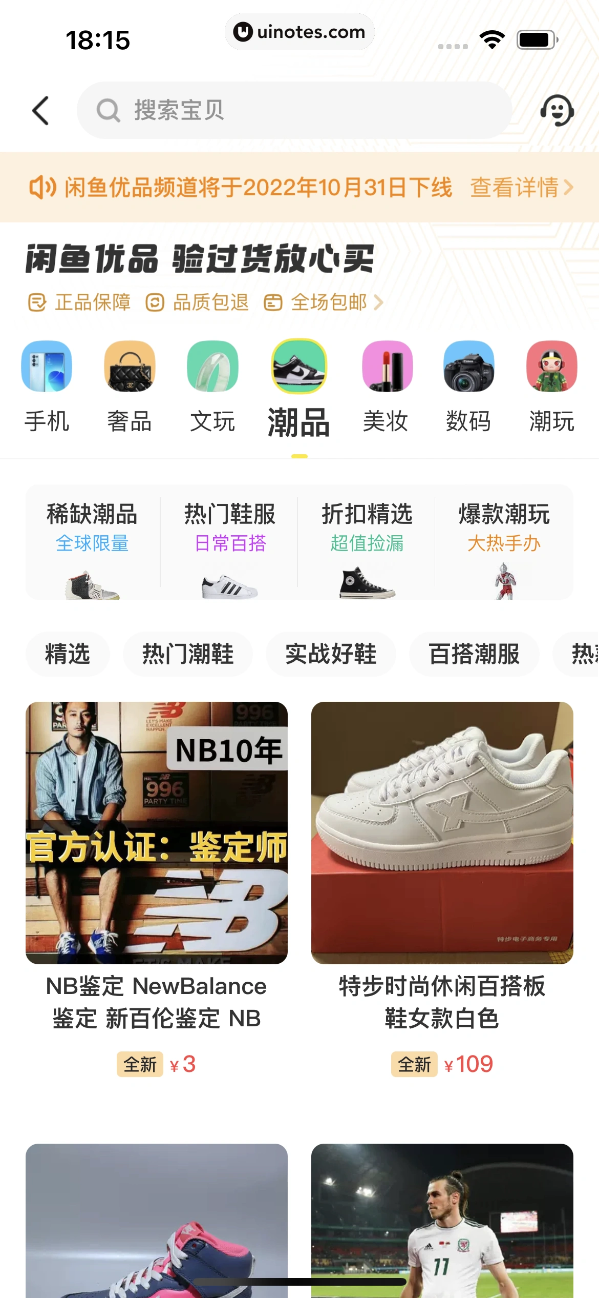 闲鱼 App 截图 129 - UI Notes