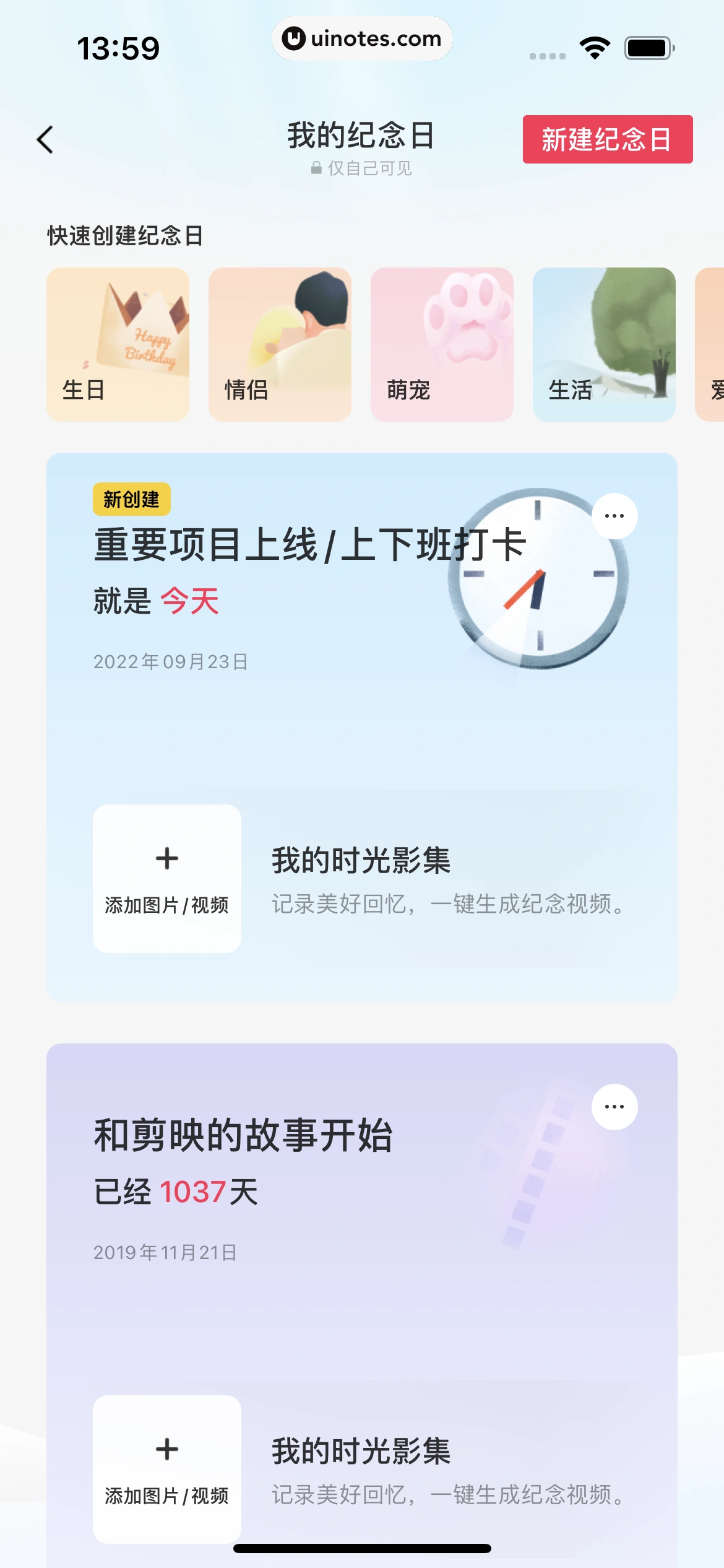 剪映 App 截图 116 - UI Notes