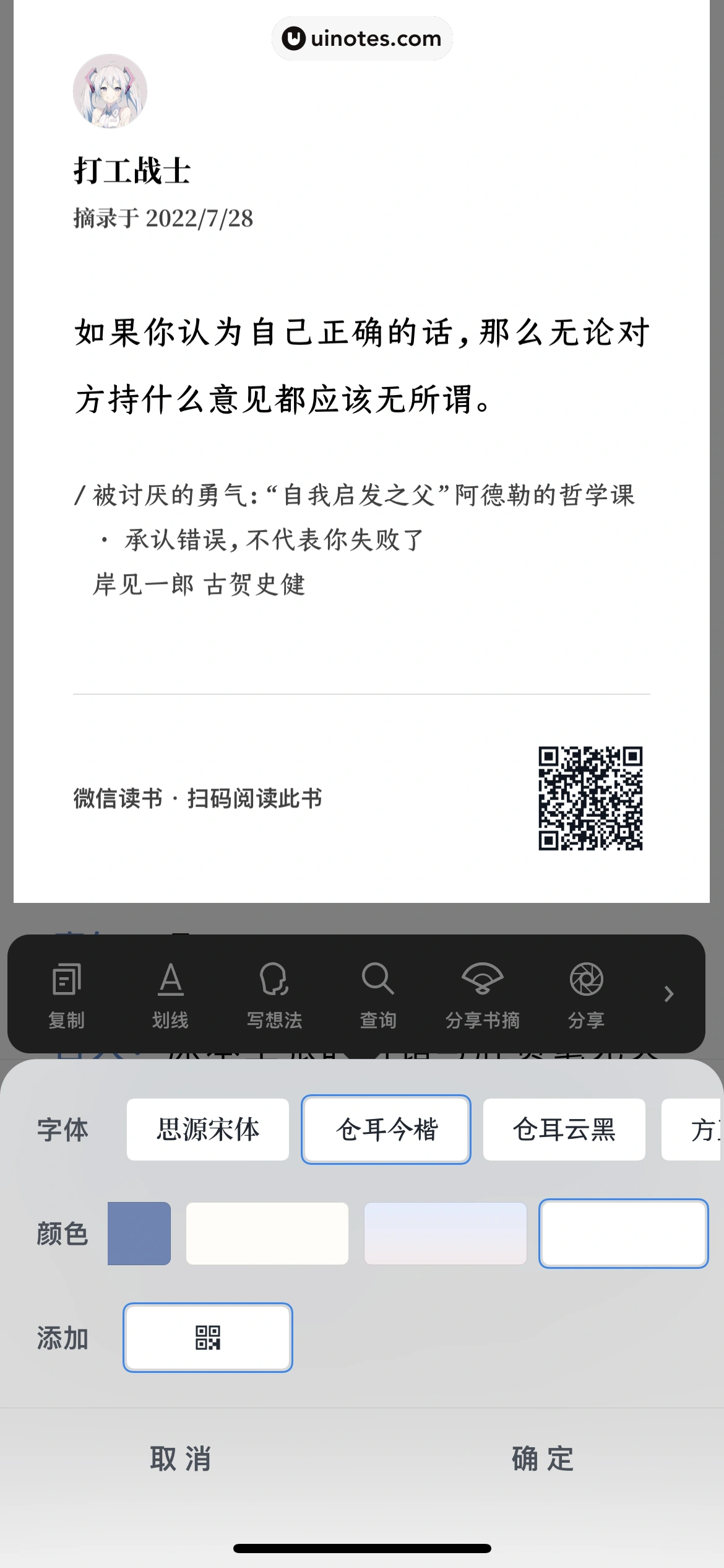 微信读书 App 截图 288 - UI Notes