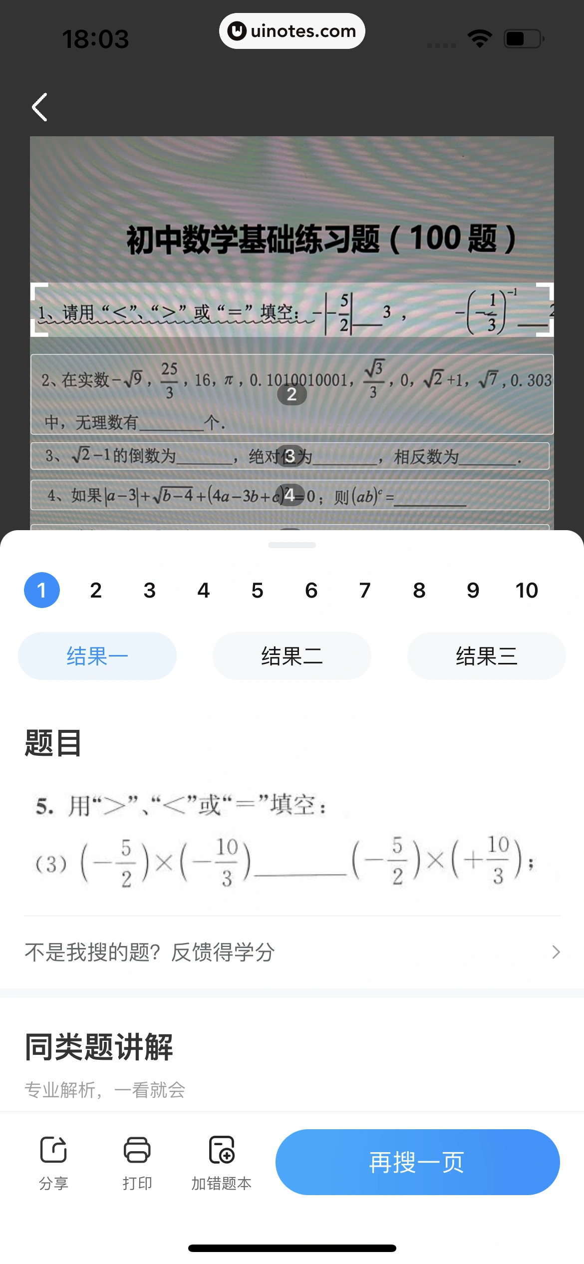 作业帮 App 截图 192 - UI Notes