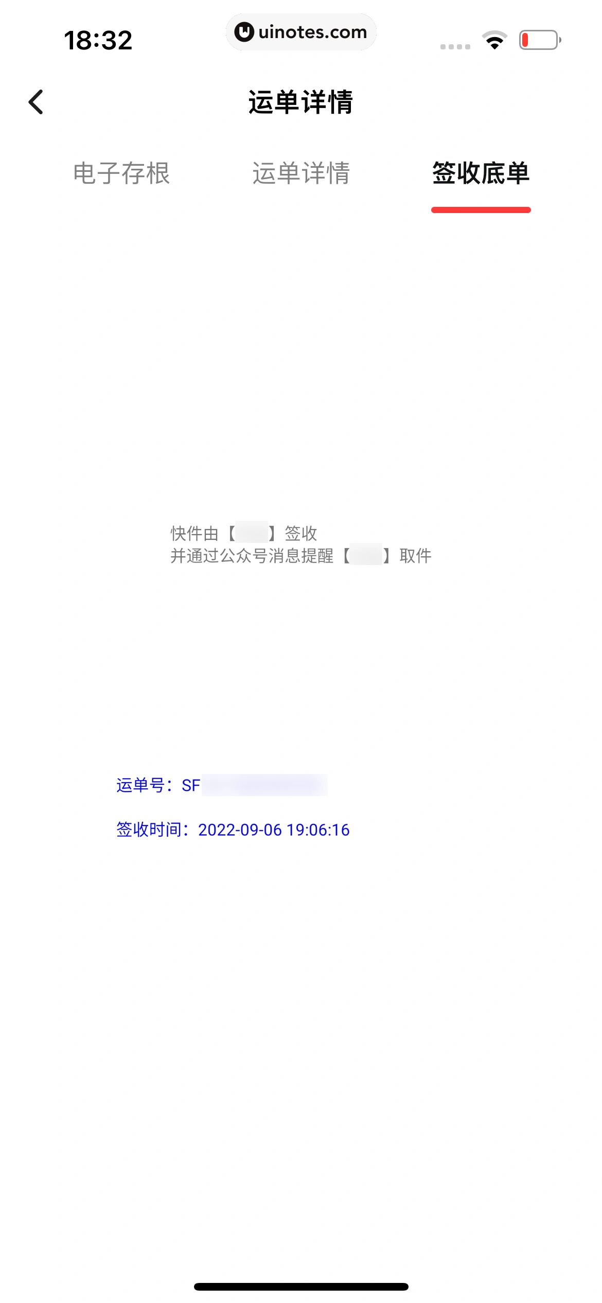 顺丰速运 App 截图 153 - UI Notes