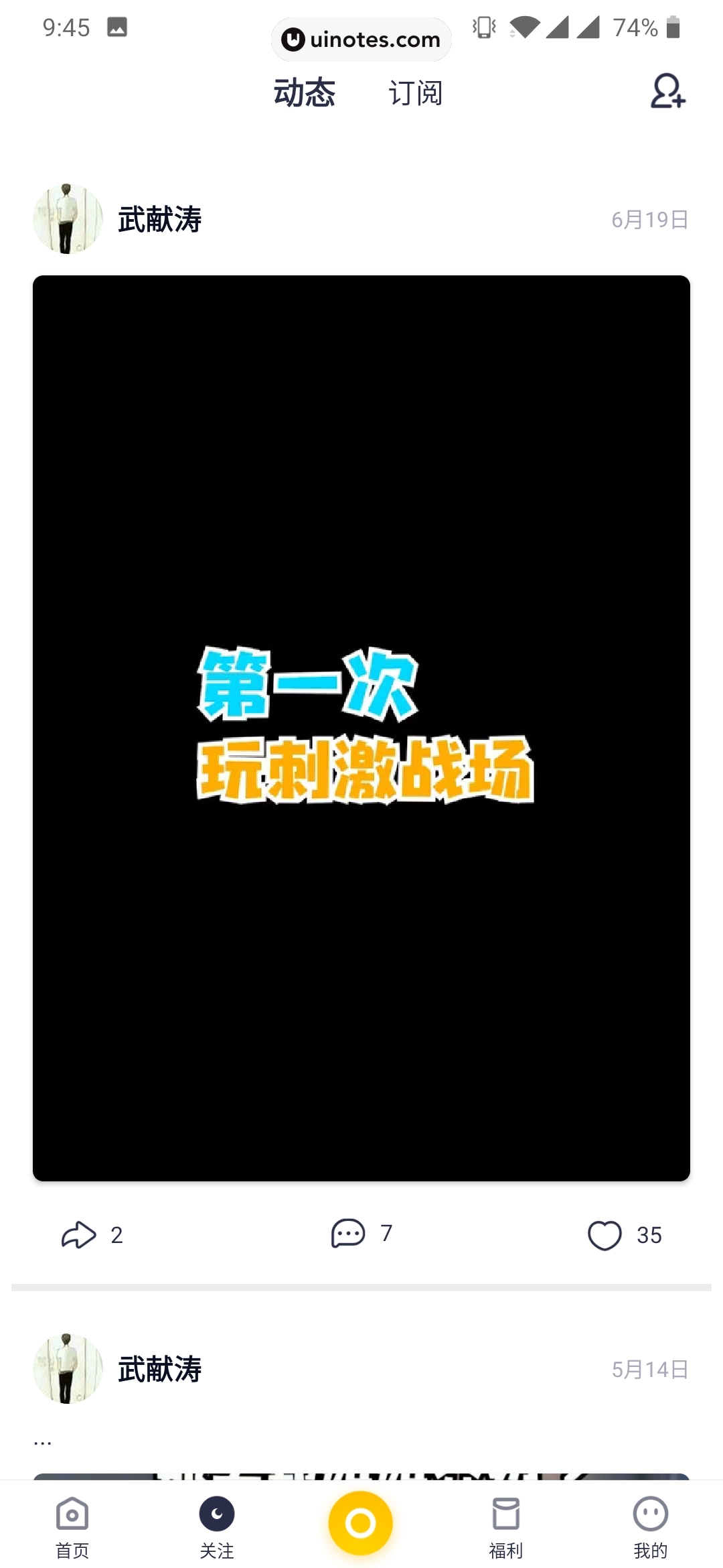 姜饼短视频 App 截图 087 - UI Notes